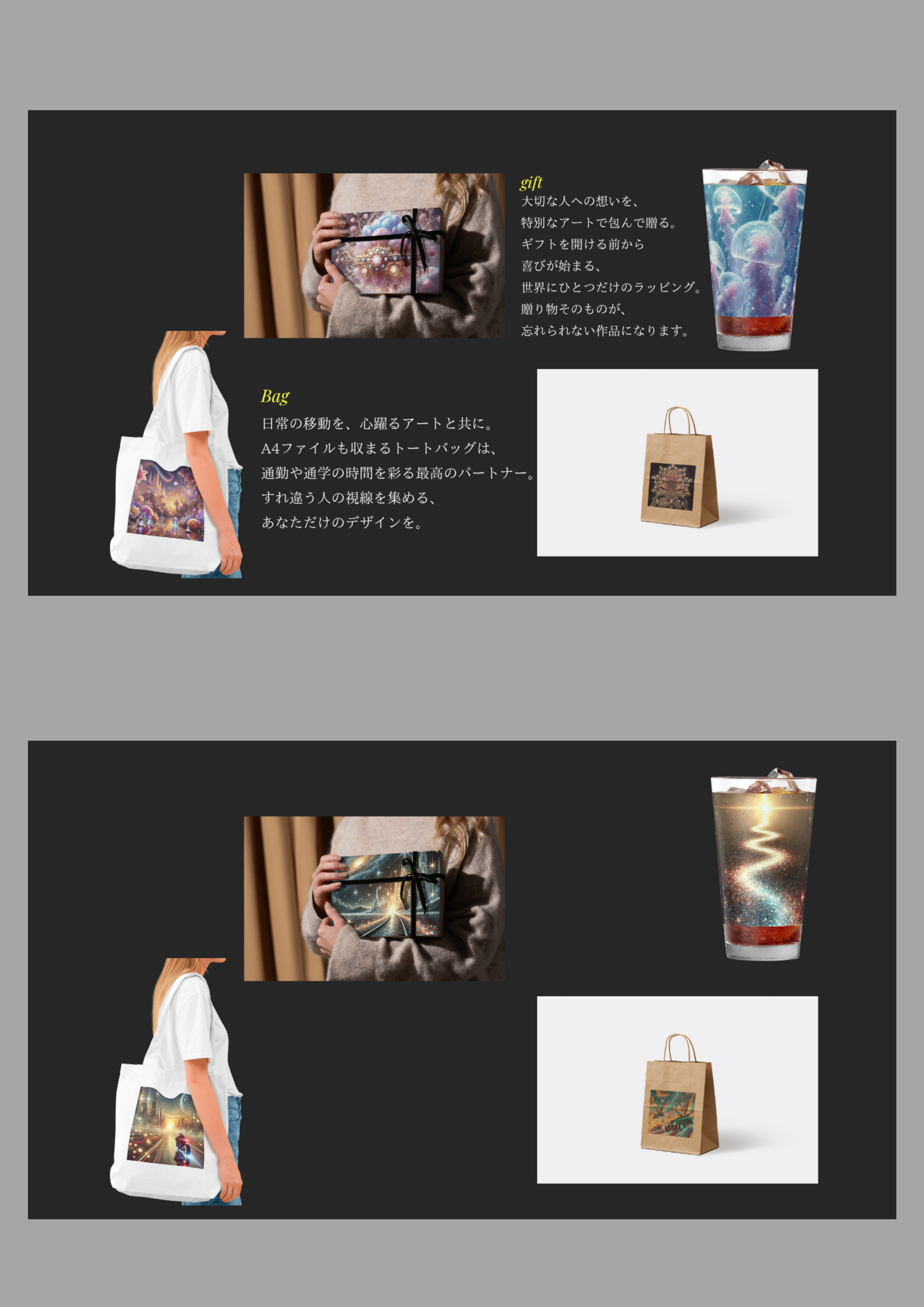 The image displays two sections featuring different gift and bag designs with Japanese text descriptions. Each section includes a photo of a person holding a gift with cosmic art, a close-up of a decorated beverage, and a paper bag with artwork. The top section has a galaxy and jellyfish-themed gift, while the bottom section features a space-themed gift.