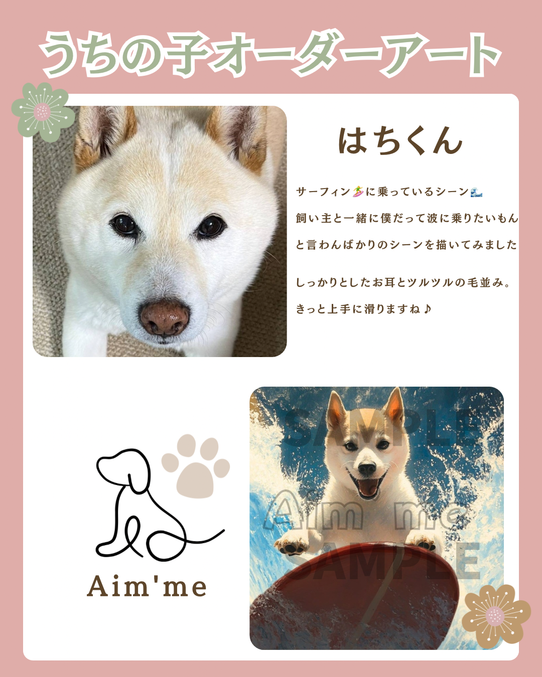 A poster with Japanese text about a dog named Hachi. It features a photo of a white dog looking up, a simple line drawing of a dog labeled "Aim'me," and an animated image of a dog surfing on a wave.