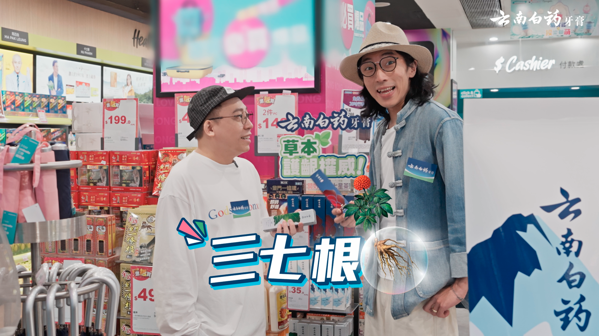 農夫x雲南白藥牙膏快閃Event