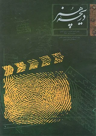 B - Daricheh Honar.jpg