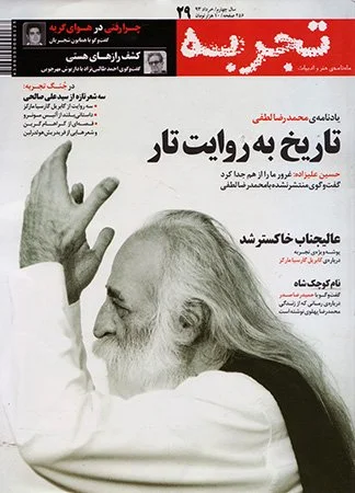 B - Tajrobeh - 256.jpg