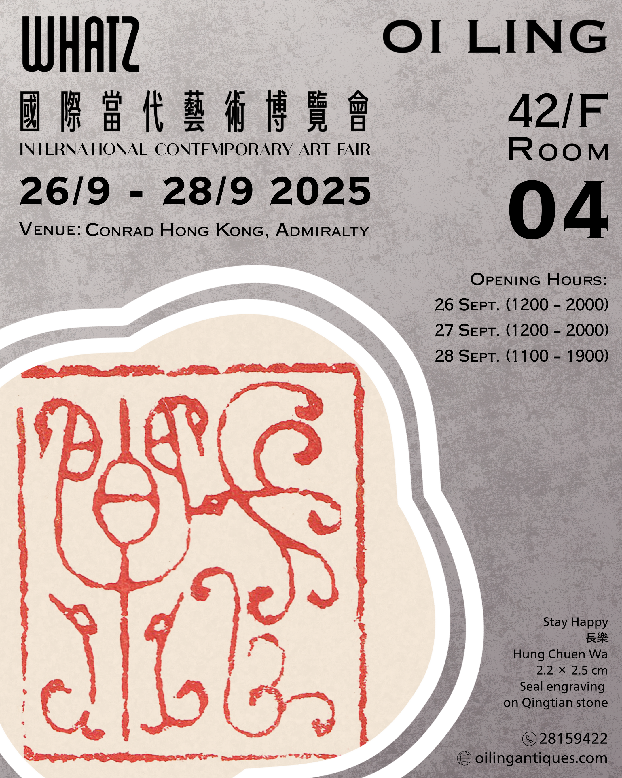 Exhibition poster for the International Contemporary Art Fair, held from September 26 to 28, 2025, at Conrad Hong Kong. The poster features the event dates, venue, opening hours, and a picture of a red seal engraving on a Qingtian stone, with details about its size and origin.