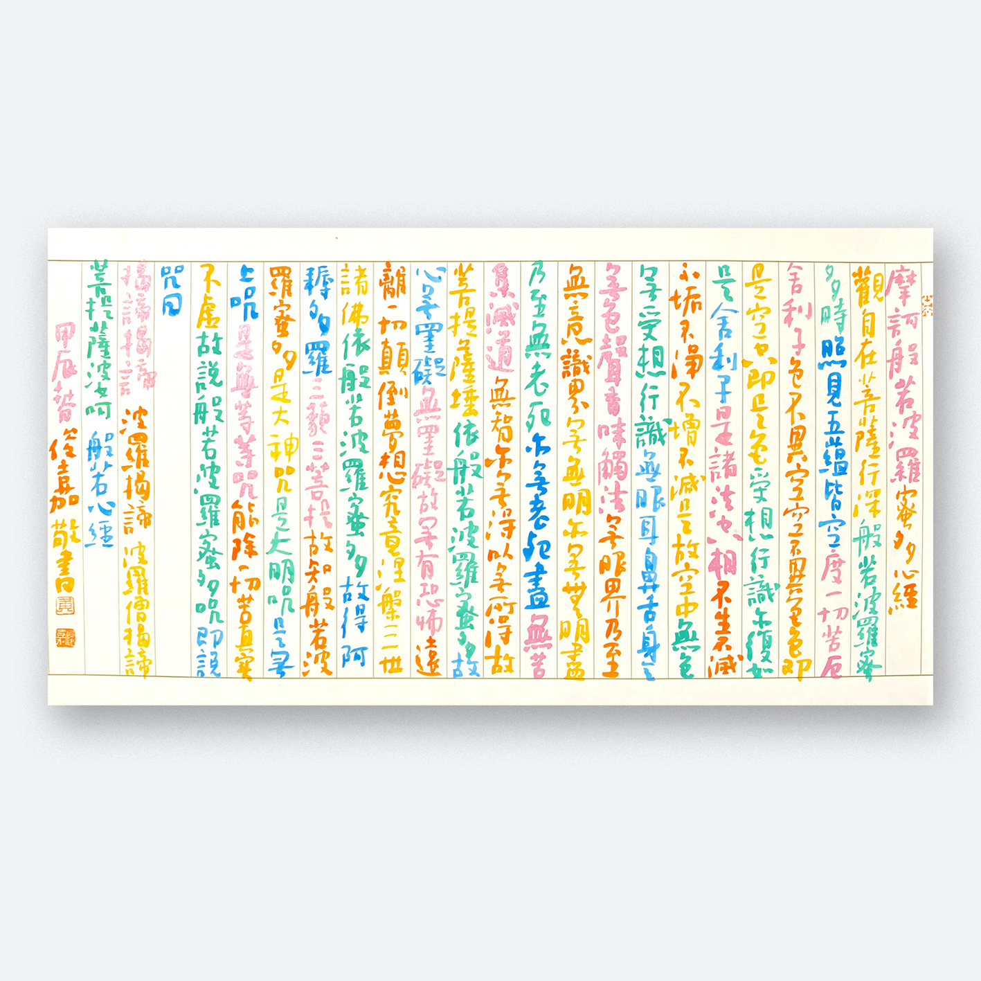 The Heart Sutra