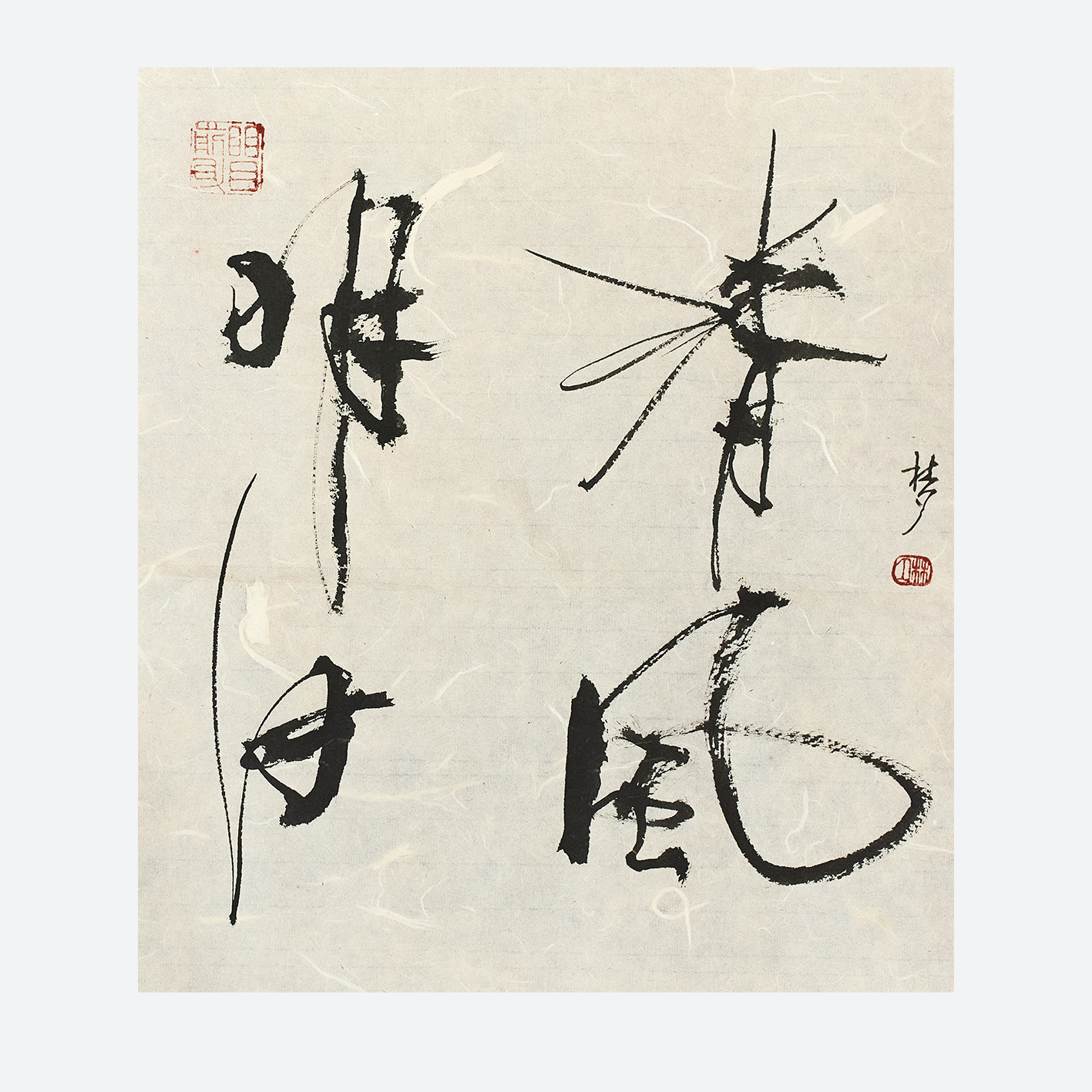 A gentle breeze and the bright moon ·