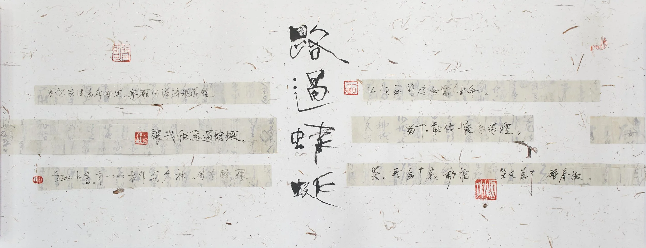 Lin Xi _ 路過蜻蜓_ 35 x 92cm.jpg