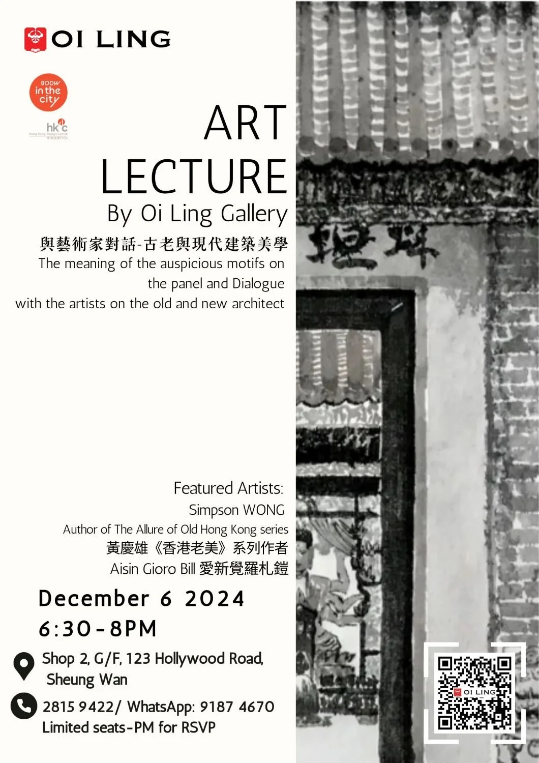 Flyer for art lecture at Oi Ling Gallery featuring black and white artwork with Chinese characters, including event details and a QR code.