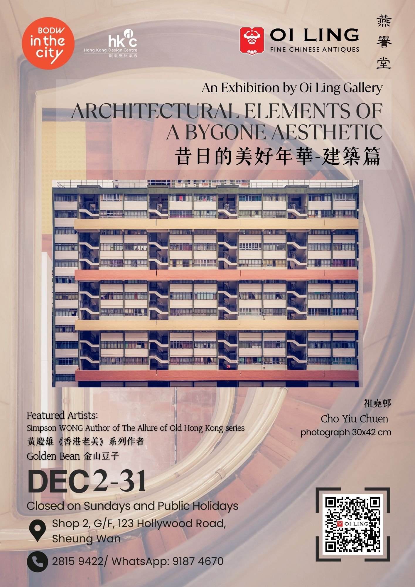 Poster for an exhibition titled 'Architectural Elements of a Bygone Aesthetic' by the Qi Ling Gallery, featuring a photograph of a residential building with multiple balconies. The exhibition is open from December 2 to 31, at Shop 2, G/F, 123 Hollywood Road, Sheung Wan, and features artists Simpson Wong and Golden Bean. The poster includes a QR code, contact information, and the logos of Hong Kong Design Centre and Oil Ling Fine Chinese Antiques.