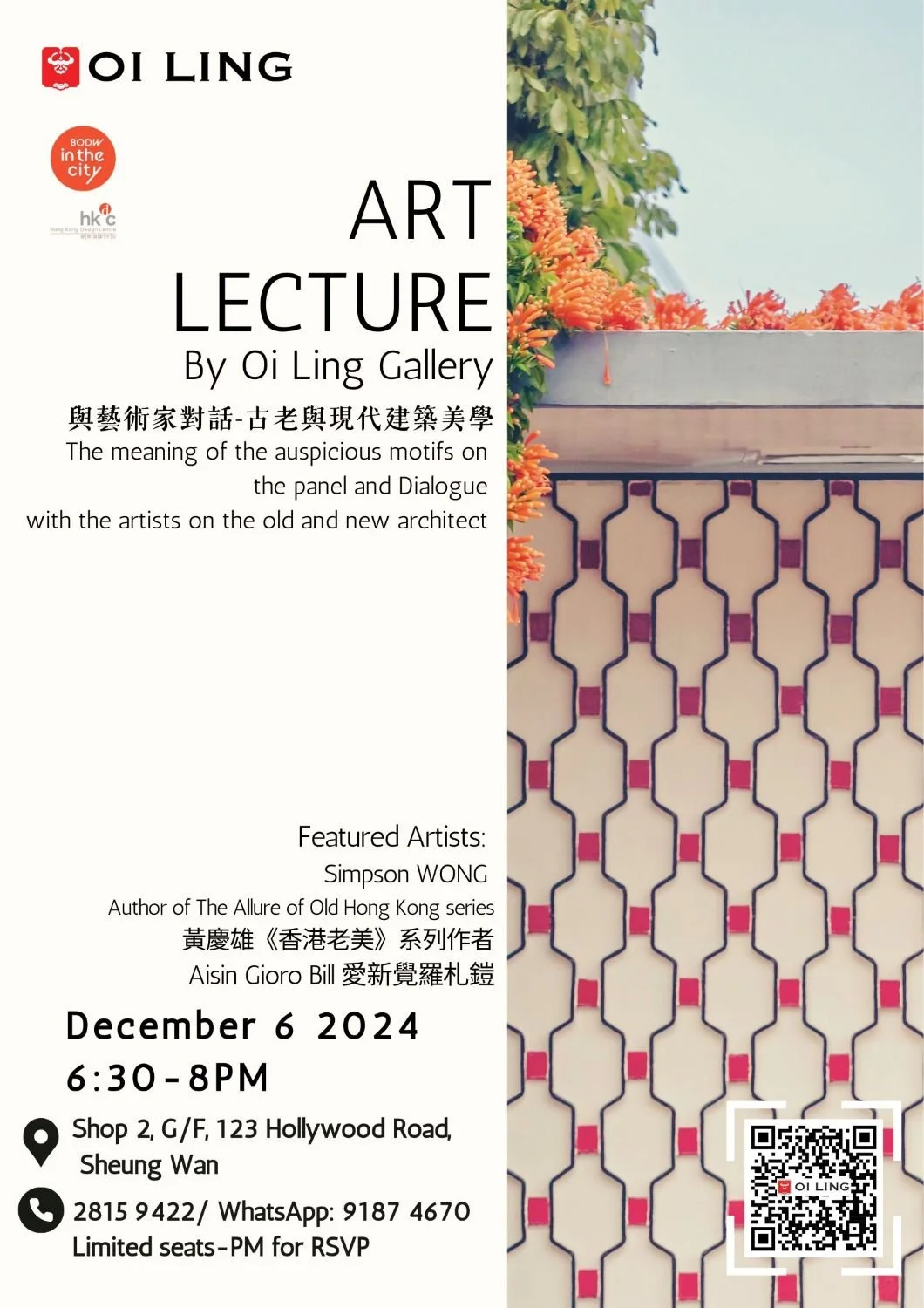 Event flyer for an art lecture by Oi Ling Gallery, scheduled for December 6, 2024, from 6:30 to 8:00 PM at Shop 2, C/F, 123 Hollywood Road, Sheung Wan. Features artist Simpson WONG, author of The Allure of Old Hong Kong series, with details for RSVP and contact information.