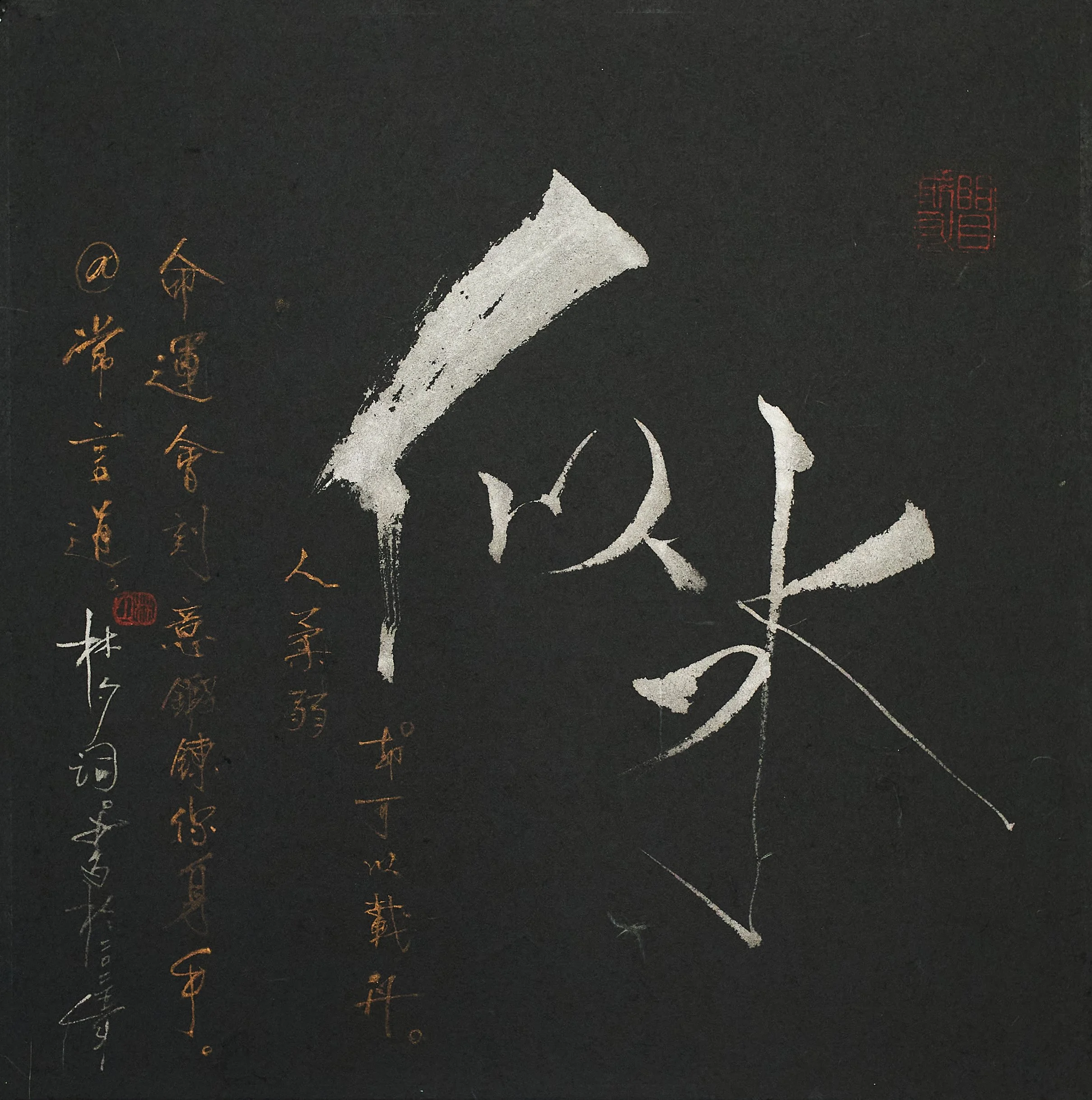 Lin Xi_似水_ 35 x 35cm.jpg
