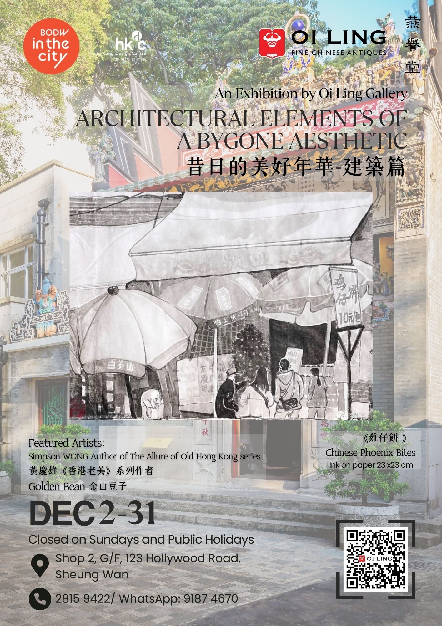 Poster for an exhibition titled 'Architectural Elements of a Bygone Aesthetic' at the Oi Ling Gallery, featuring ink on paper artwork of a street scene with umbrellas and people, held from December 2 to 31 in Sheung Wan, Hong Kong.