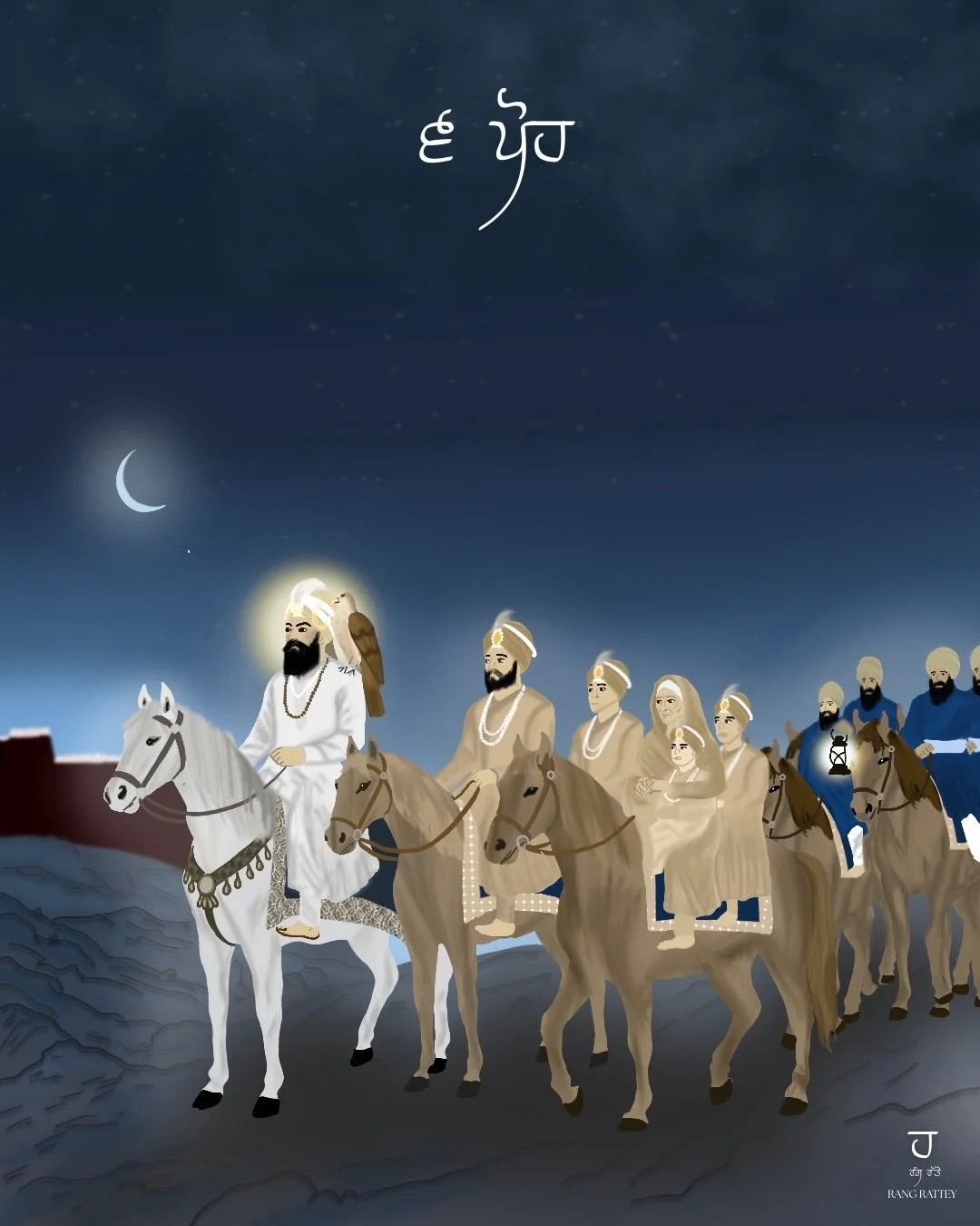 Leaving home is never easy. Now imagine leaving Qila Sri Anandpur Sahib in the middle of a freezing December night. One last look back, knowing nothing ahead would be easy. That night, Guru Sahib Ji didn&rsquo;t just walk away from a fort. They walke