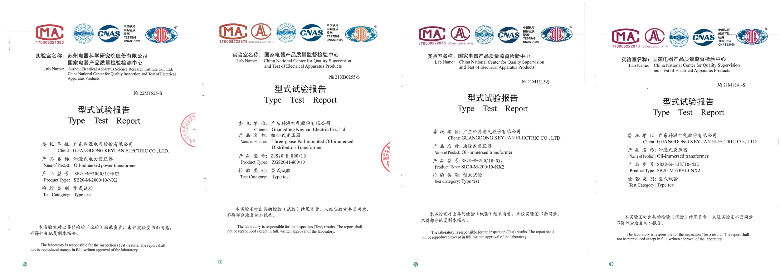 Collection of four Chinese laboratory test reports for electrical appliances with logos, Chinese and English text, red stamps, and technical details.