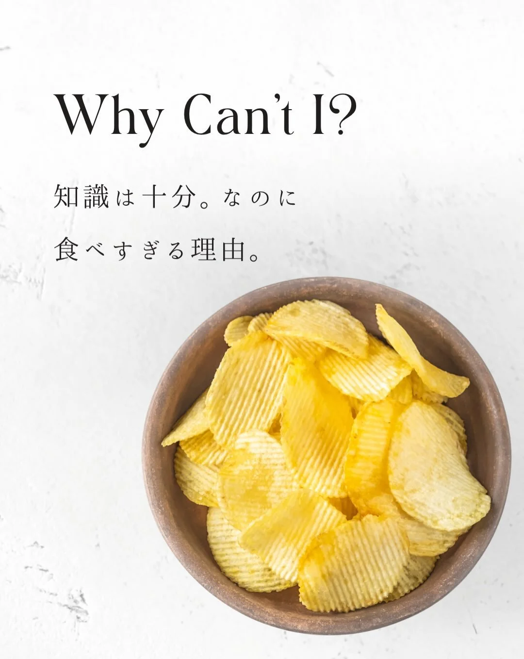 「やめたいのに食べすぎてしまう」
⁡
その理由の多くは
 満たされない気持ち。
心と体からのSOS。
⁡
だからこそ、 情報やルールで食欲を抑えるのではなく
 不足している&ldquo;根っこ&rdquo;を
丁寧に満たしていこう❤️&zwj;🩹
⁡
______________________________
⁡
𝑨𝒃𝒐𝒖𝒕 𝒎𝒆
⁡
米国IIN認定ホリスティックヘルスコーチ
松本 雪子(まつもと ゆきこ)
⁡
摂食障害、産後うつ、
アイデンティティロスを経験した私が
ホリステ