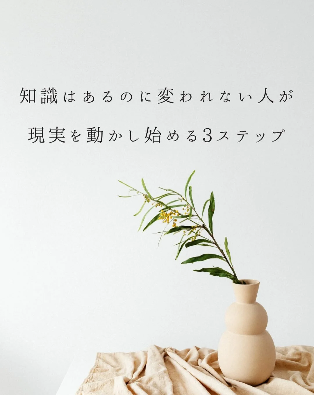 うまくいかない時ほど、 足りない何かを探していました。
 でも、当時のわたしに
本当に必要だったのは、 「自分を追い立てること」ではなかった。　

⁡／
整える順番を変えるだけで 現実の動き方が変わる
＼
 今日はそのための3つのステップをまとめました🌱
⁡
______________________________
⁡
𝑨𝒃𝒐𝒖𝒕 𝒎𝒆
⁡
米国IIN認定ホリスティックヘルスコーチ
松本 雪子(まつもと ゆきこ)
⁡
摂食障害、産後うつ、
アイデンティティロスを経験した私が
