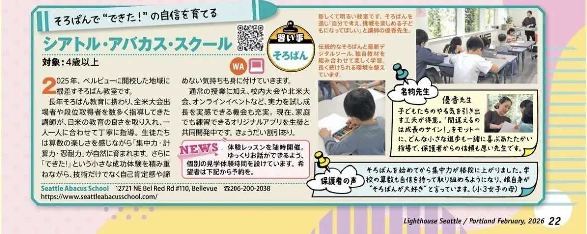 Seattle Abacus School Featured in Lighthouse Magazine