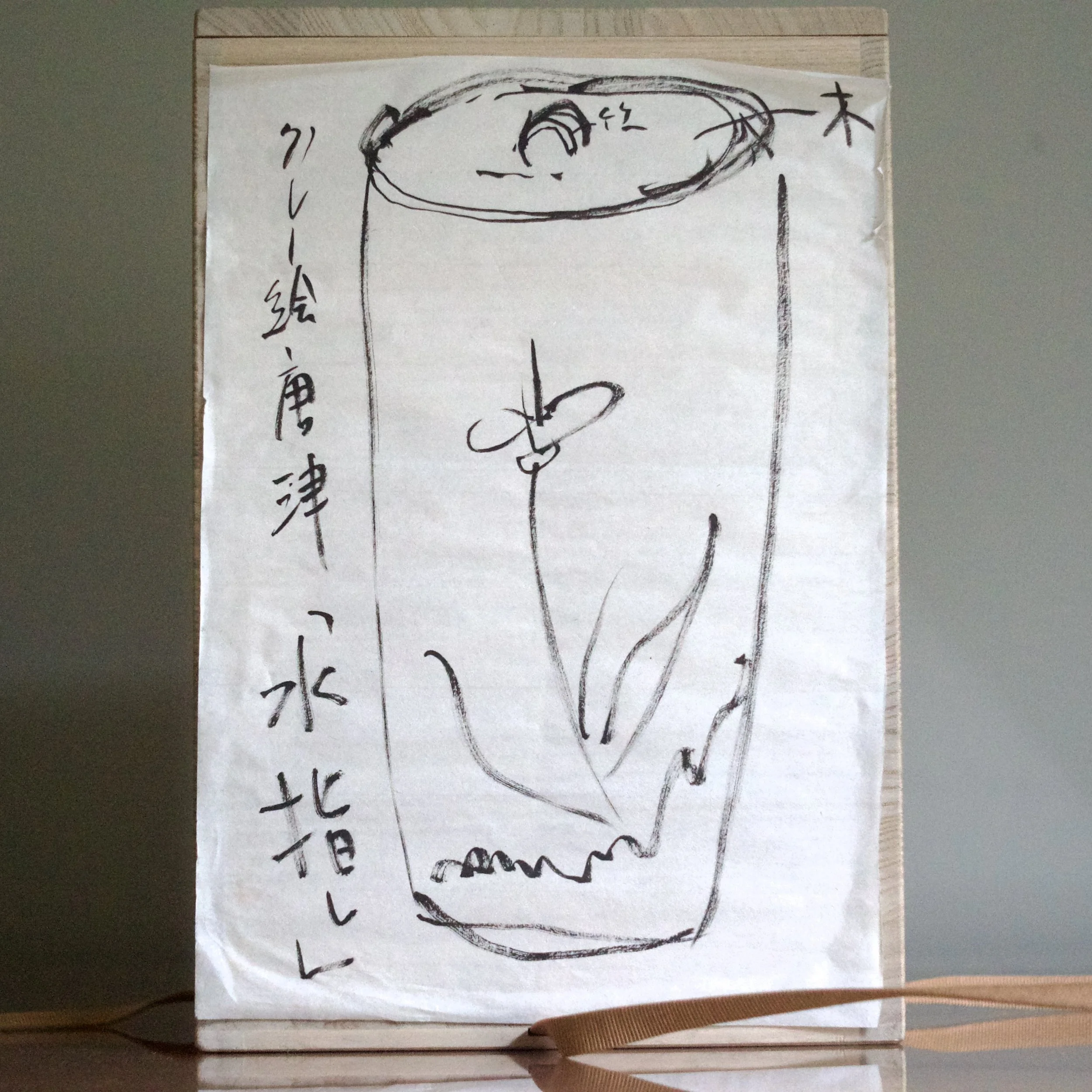 Maruta Munehiko mizusashi 