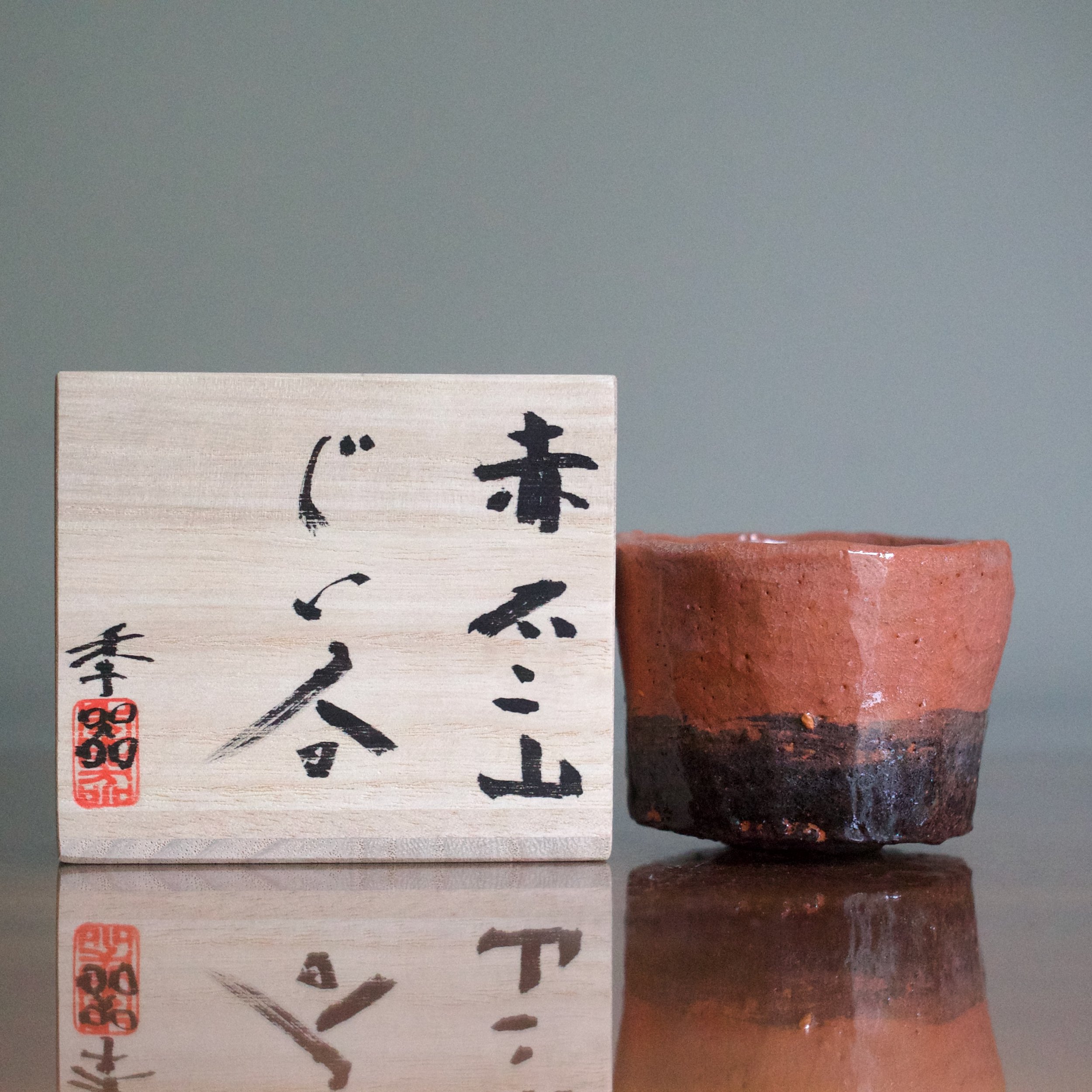 Hideki Yanashita Aka-Fujisan guinomi 