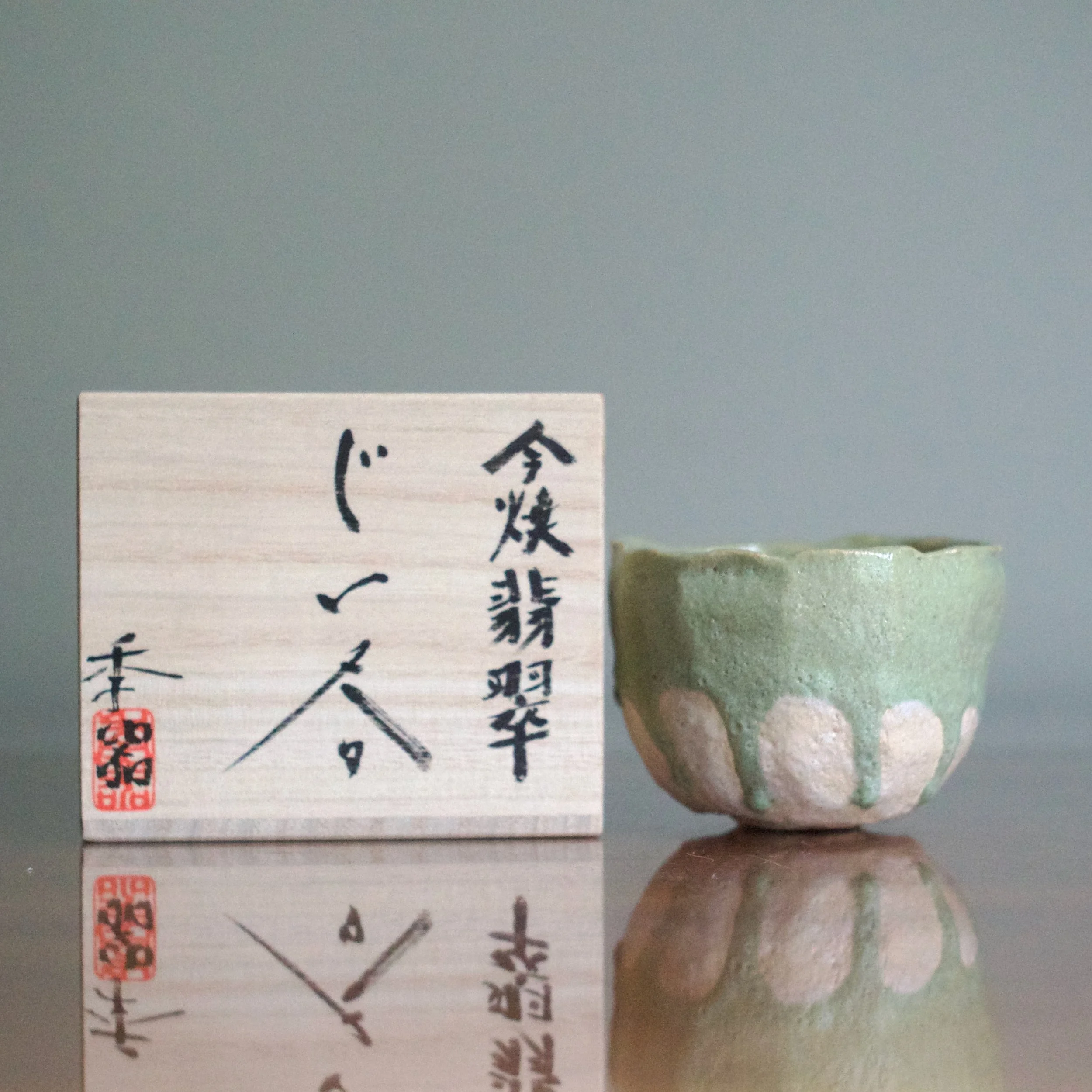 Hideki Yanashita jade raku guinomi 1