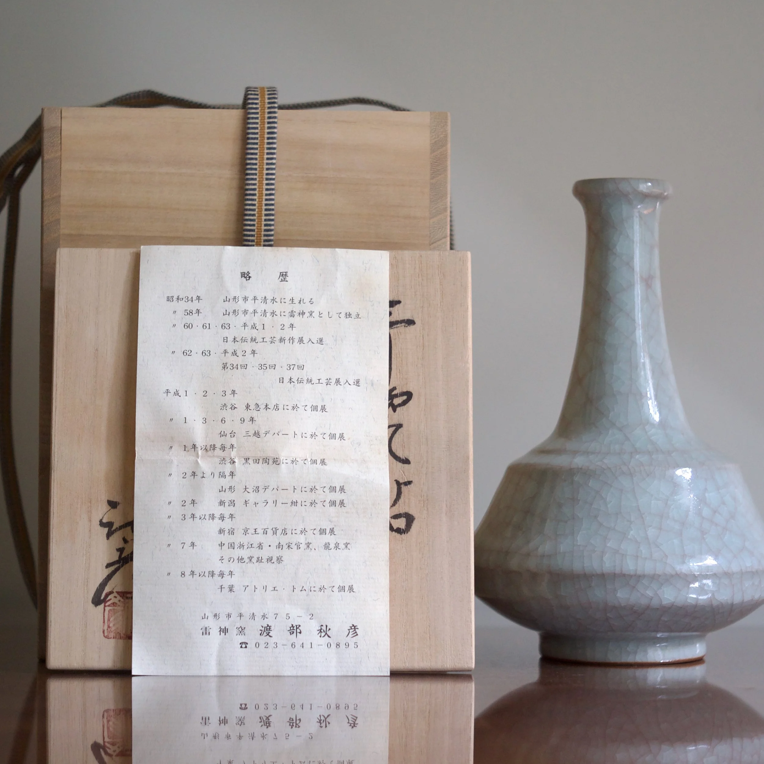 Akihiko Watanabe celadon kinuta vase 