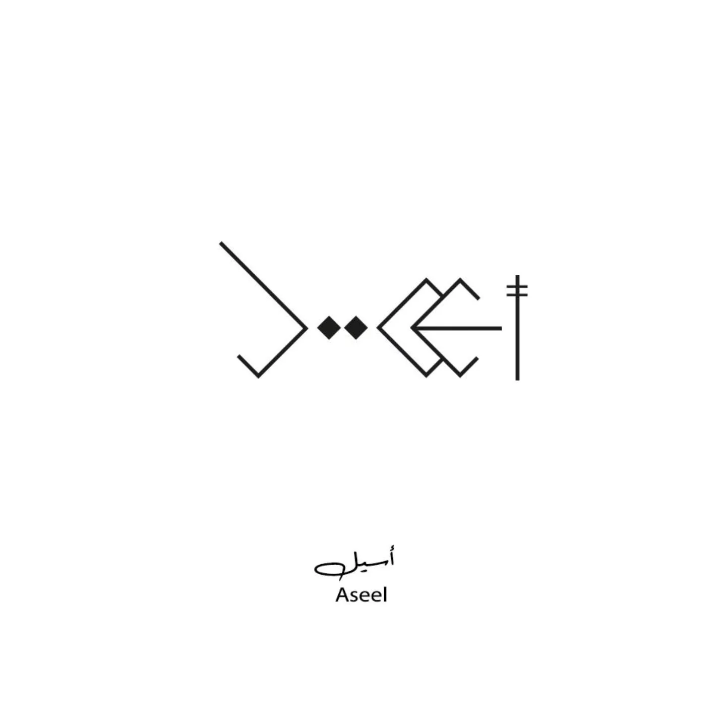 Aseel أسيل
حوّل كلماتك إلى فن من خلال خدمات تصميم الخطوط العربية الهندسية. دع تصميمك تتألق بخط مذهل وفريد ​​من نوعه يجسد جوهر شخصيتك

Get in touch via instagram @hmstudiome or check our website www.hmstudiome.com or our whatsapp.
لطلب تصميم خاص دايرك