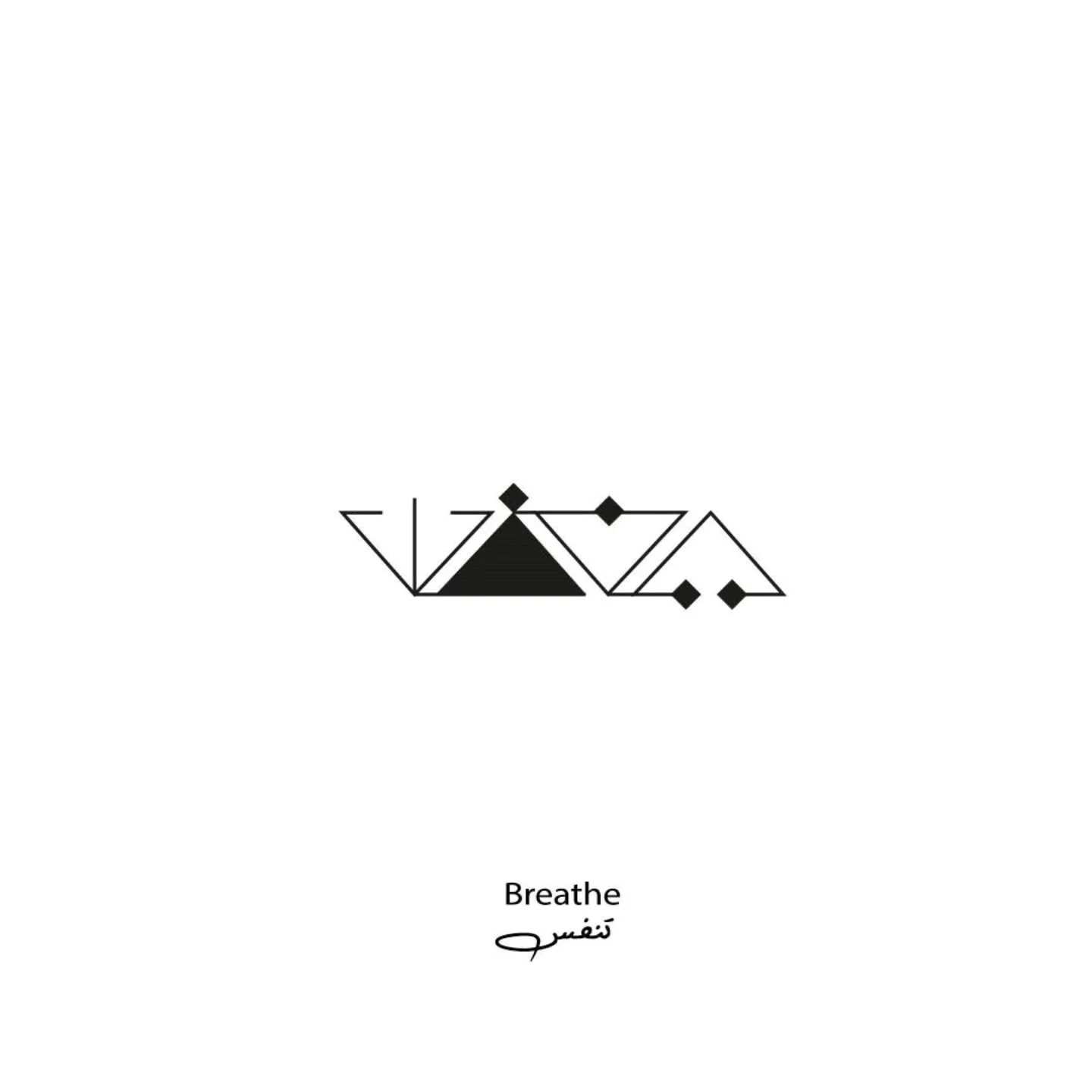 تنفس Breathe

حوّل كلماتك إلى فن من خلال خدمات تصميم الخطوط العربية الهندسية وتحويلها لقطعة فريدة من نوعها من الذهب أو الفضة.. دع تصميمك تتألق بخط مذهل وفريد ​​من نوعه يجسد جوهر شخصيتك.

Get in touch via instagram @hmstudiome or check our website www