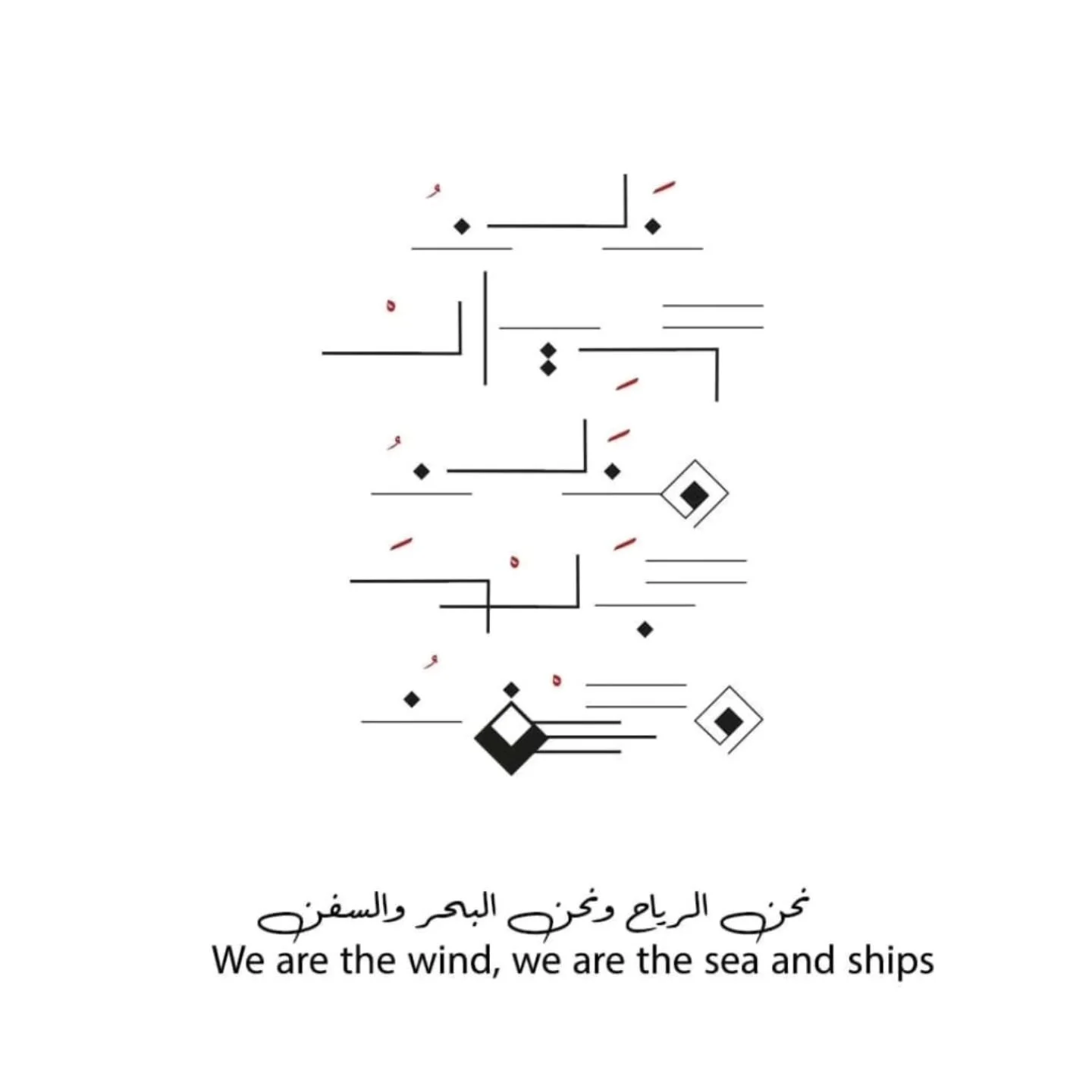 نحن الرياح ونحن البحر والسفن

حوّل كلماتك إلى فن من خلال خدمات تصميم الخطوط العربية الهندسية وتحويلها لقطعة فريدة من نوعها من الذهب أو الفضة.. دع تصميمك تتألق بخط مذهل وفريد ​​من نوعه يجسد جوهر شخصيتك.

Get in touch via instagram @hmstudiome or check