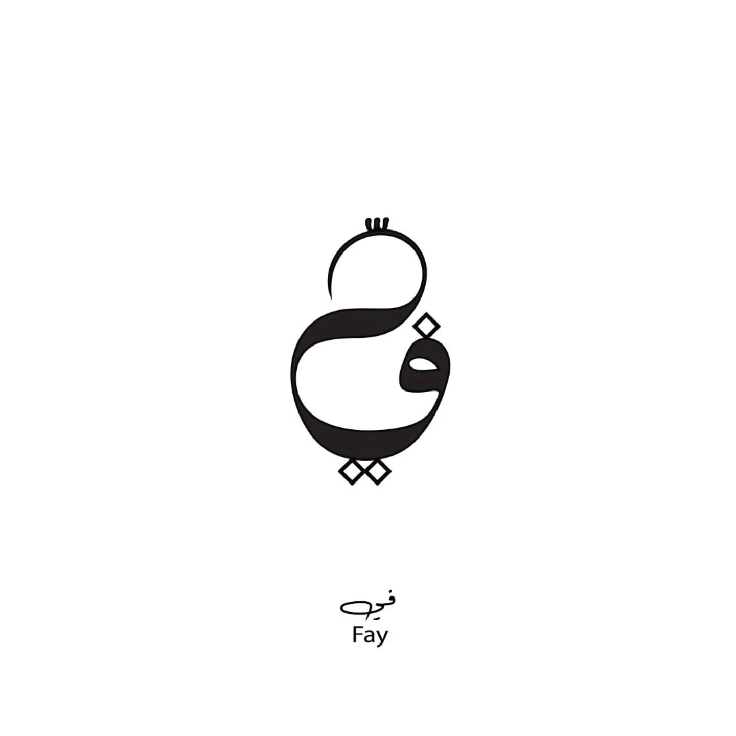 Fay في

حوّل كلماتك إلى فن من خلال خدمات تصميم الخطوط العربية الهندسية وتحويلها لقطعة فريدة من نوعها من الذهب أو الفضة.. دع تصميمك تتألق بخط مذهل وفريد ​​من نوعه يجسد جوهر شخصيتك.

Get in touch via instagram @hmstudiome or check our website www.hmstu