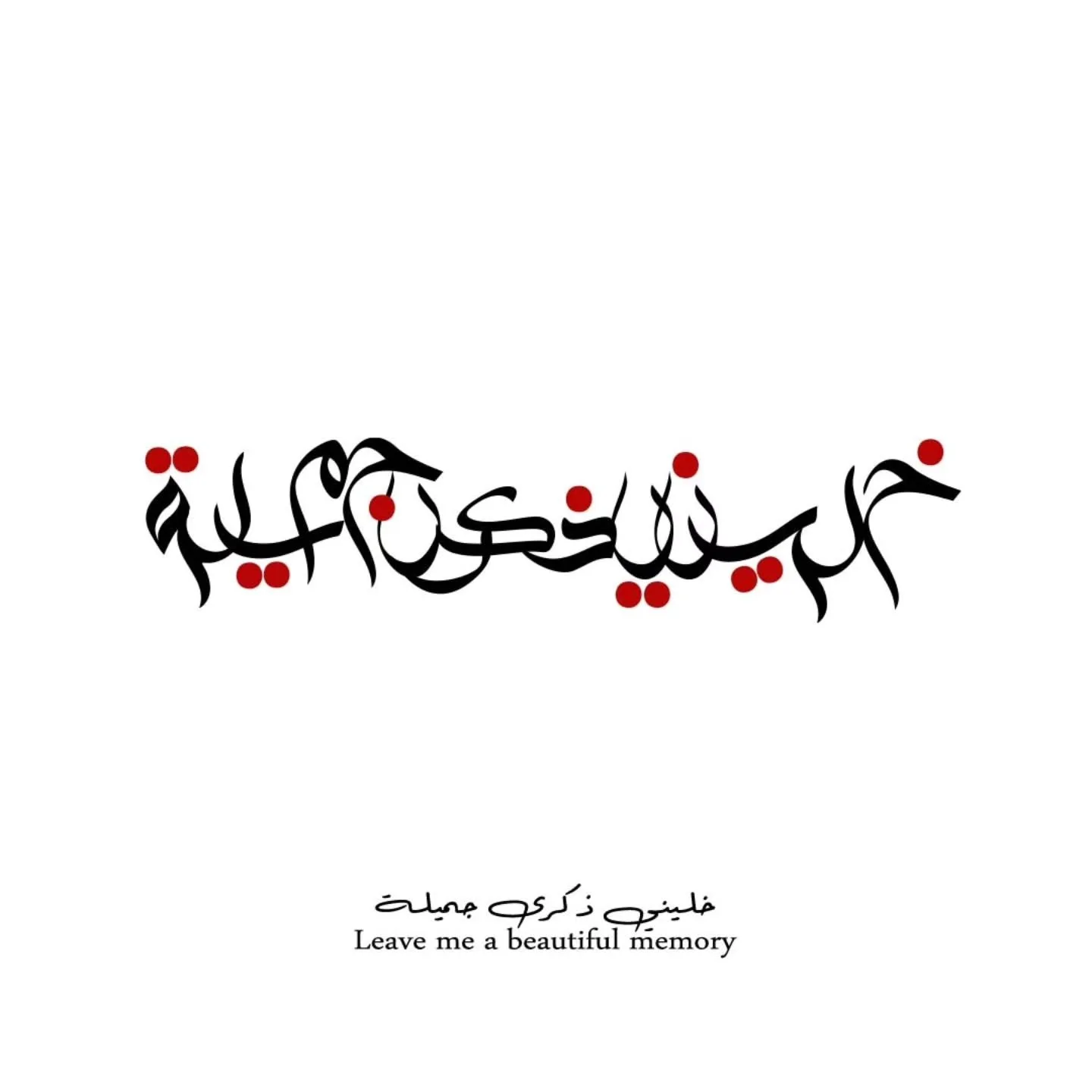خليني ذكرى جميلة 
@waeljassarofficial 

حول كلماتك إلى فن من خلال خدمات تصميم الخطوط العربية الهندسية وتحويلها لقطعة فريدة من نوعها من الذهب أو الفضة.. دع تصميمك تتألق بخط مذهل وفريد ​​من نوعه يجسد جوهر شخصيتك.

Get in touch via instagram @hmstudiome