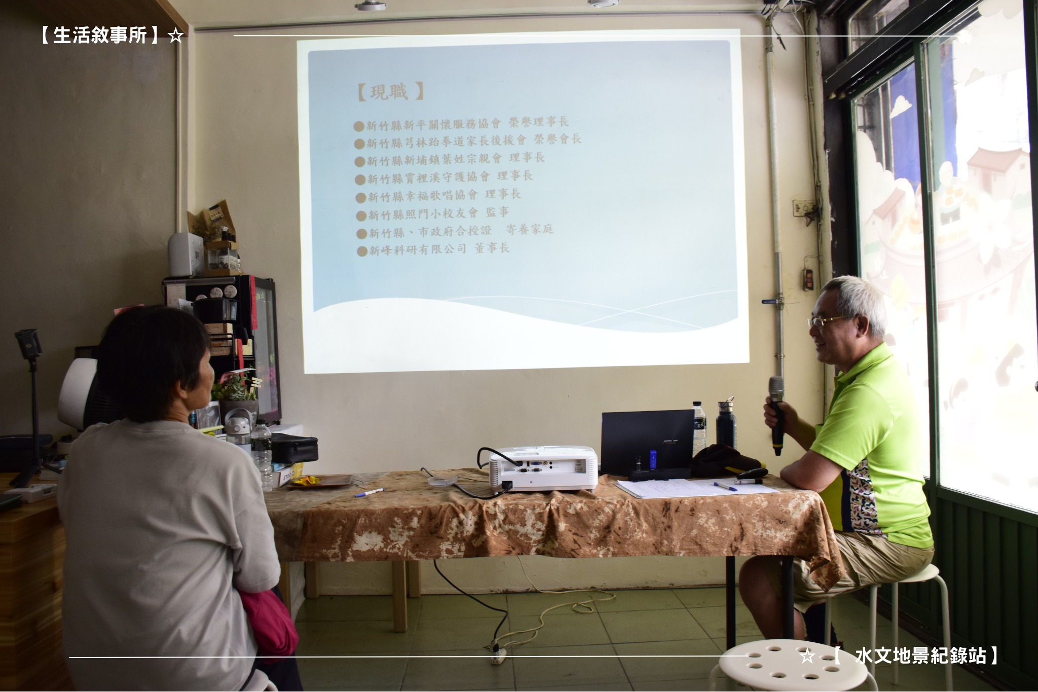 |生活敘事所:新埔地方生活學☆水文地景紀錄站|
