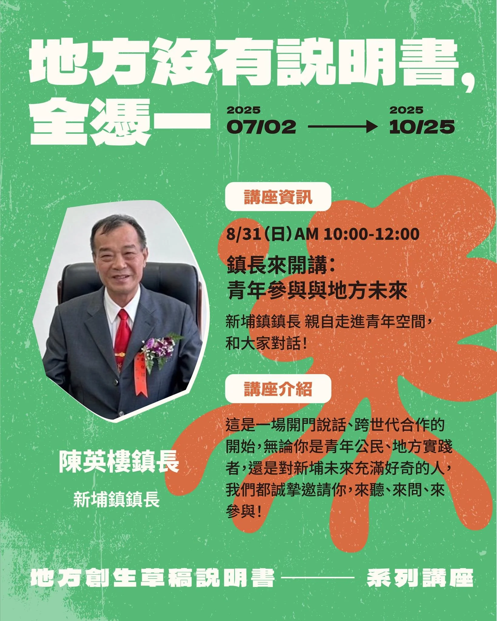 【地方的未來,要靠誰來參與?】
