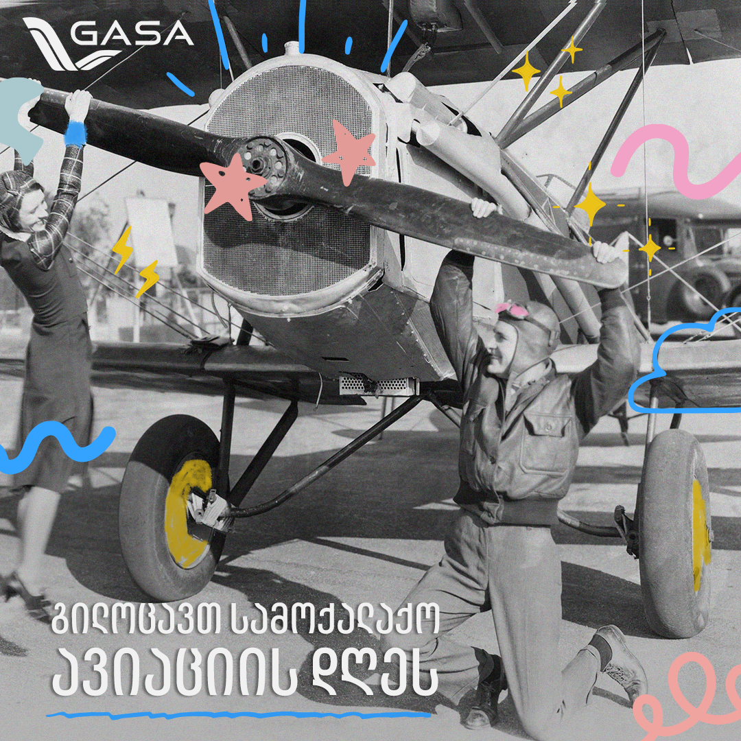 სამოქალაქო-ავიაციის-დღე.png
