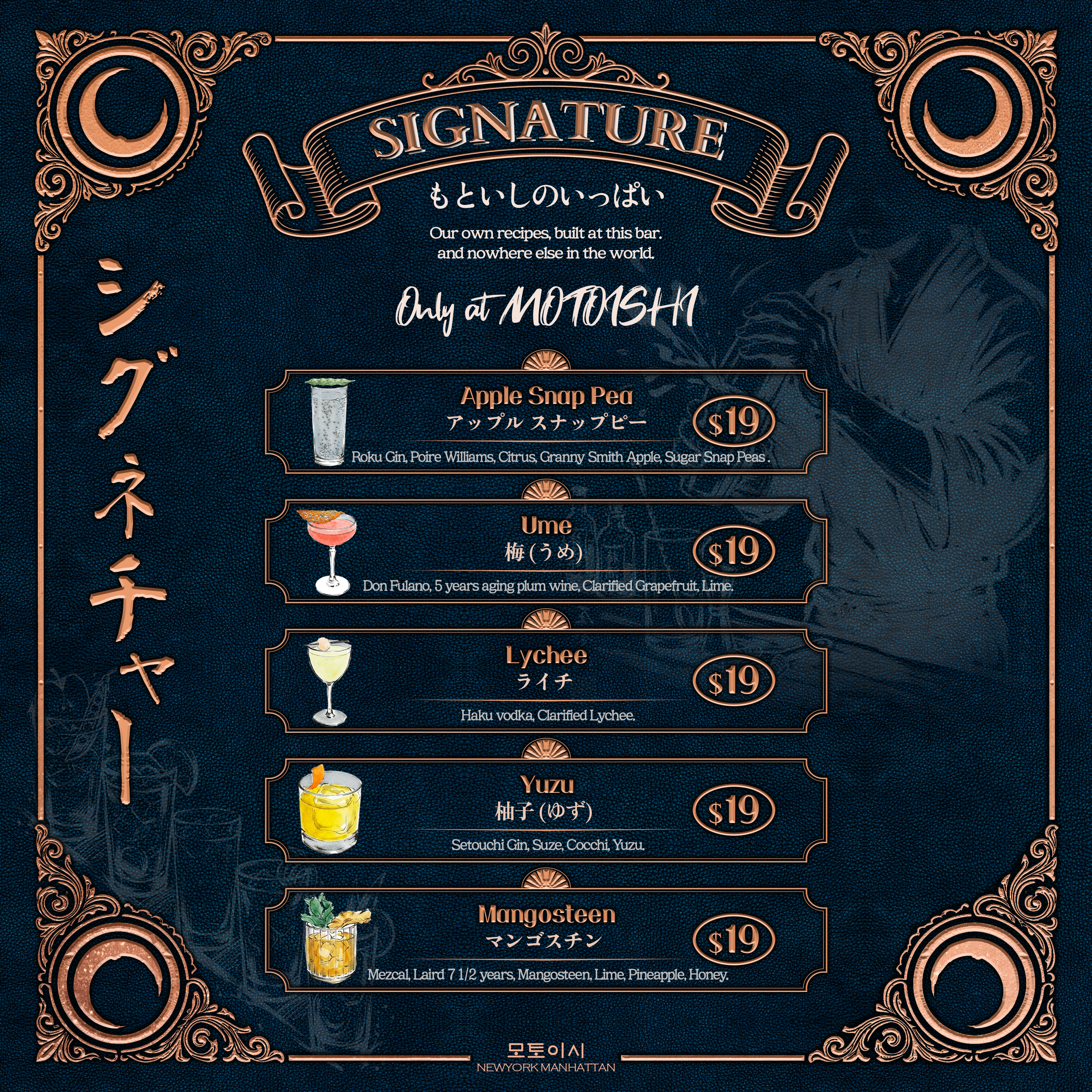 Menu card with intricate border design featuring cocktails and drinks titled 'Signature' and some Japanese text, listing various beverages with prices.