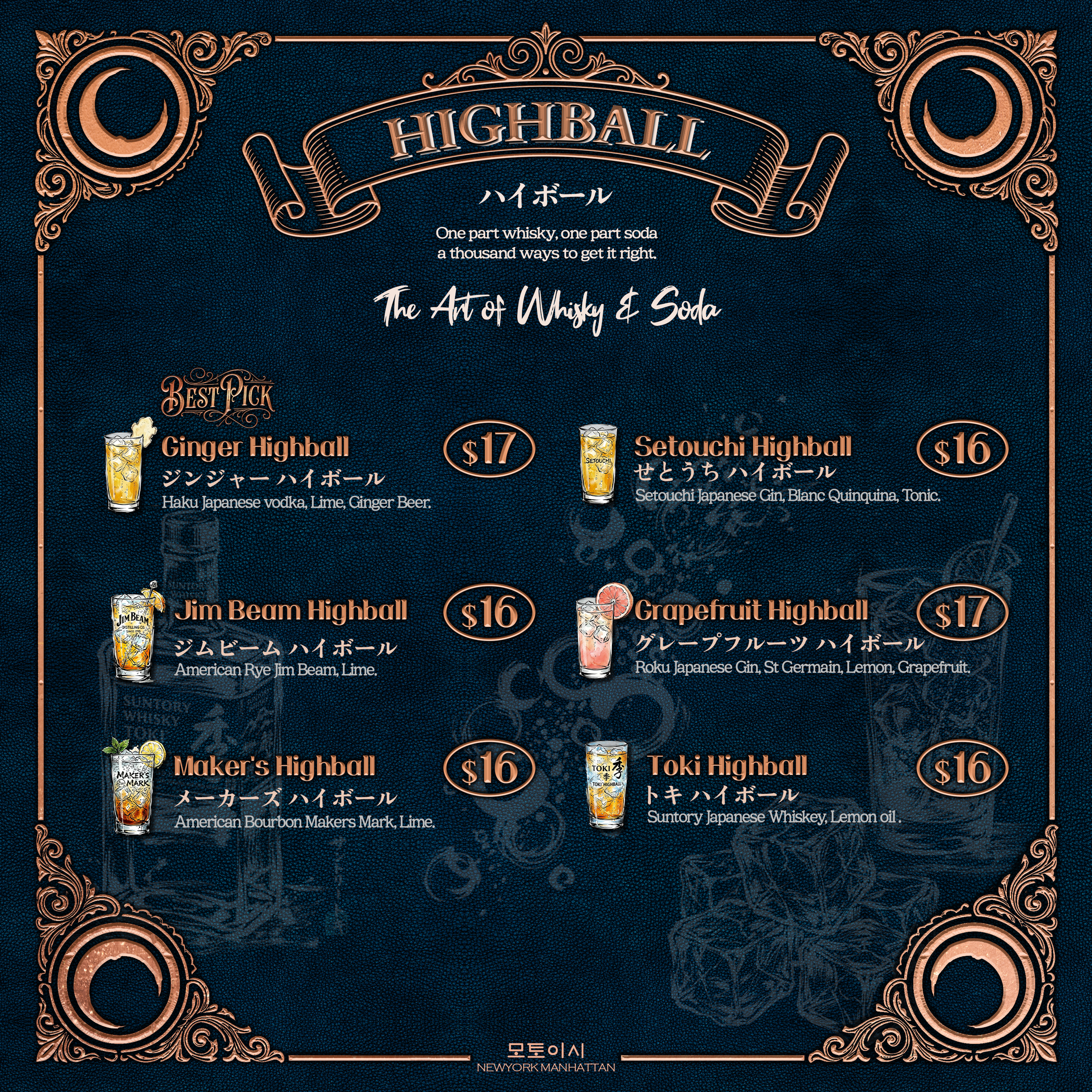Decorative menu featuring cocktails with highball glasses, titled 'Highball,' with descriptions and prices for various highball drinks, including ginger highball, setouchi highball, Jim Beam highball, grapefruit highball, maker's highball, and toko highball.