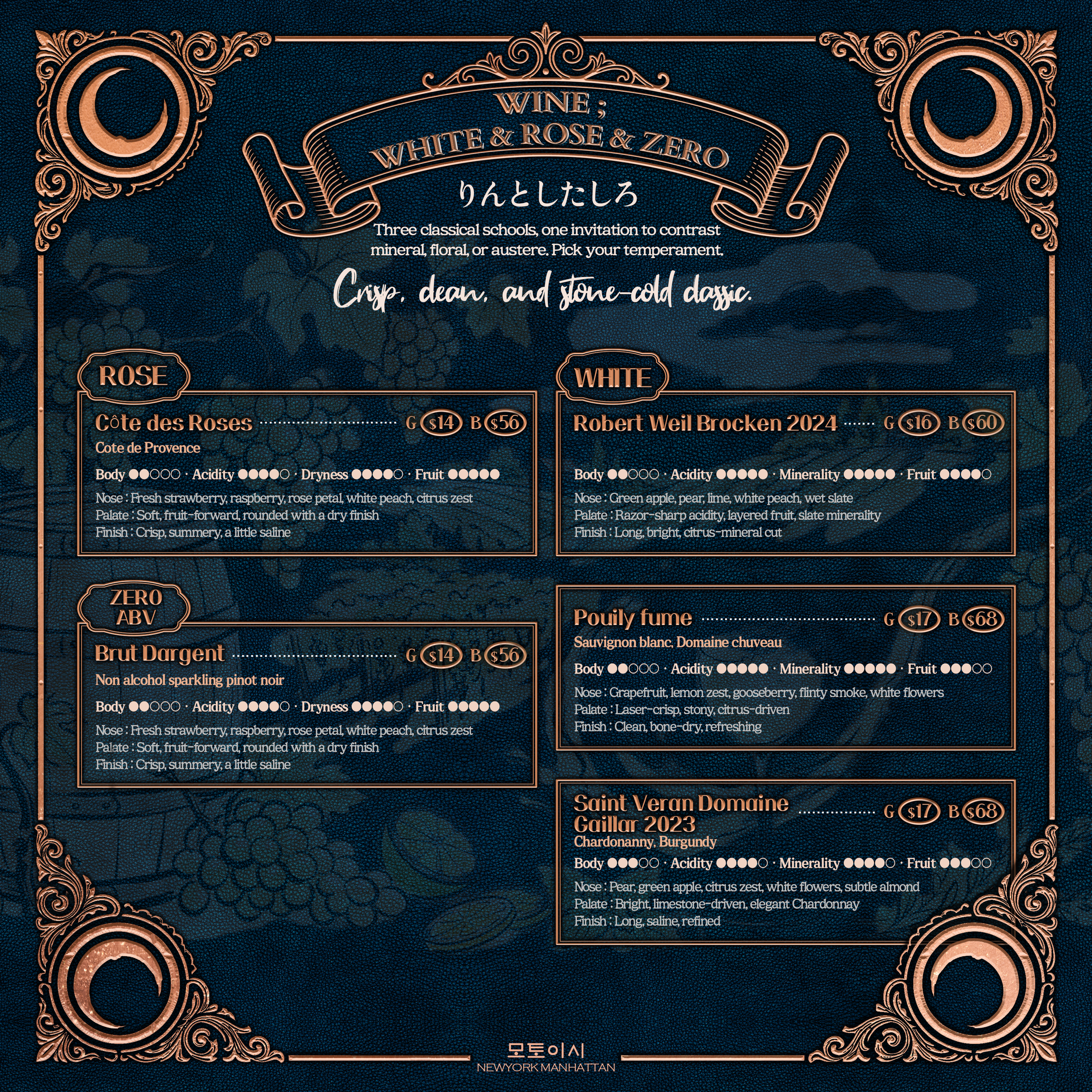 A detailed wine tasting menu featuring different types of wine, their descriptions, and prices, with decorative ornate borders.