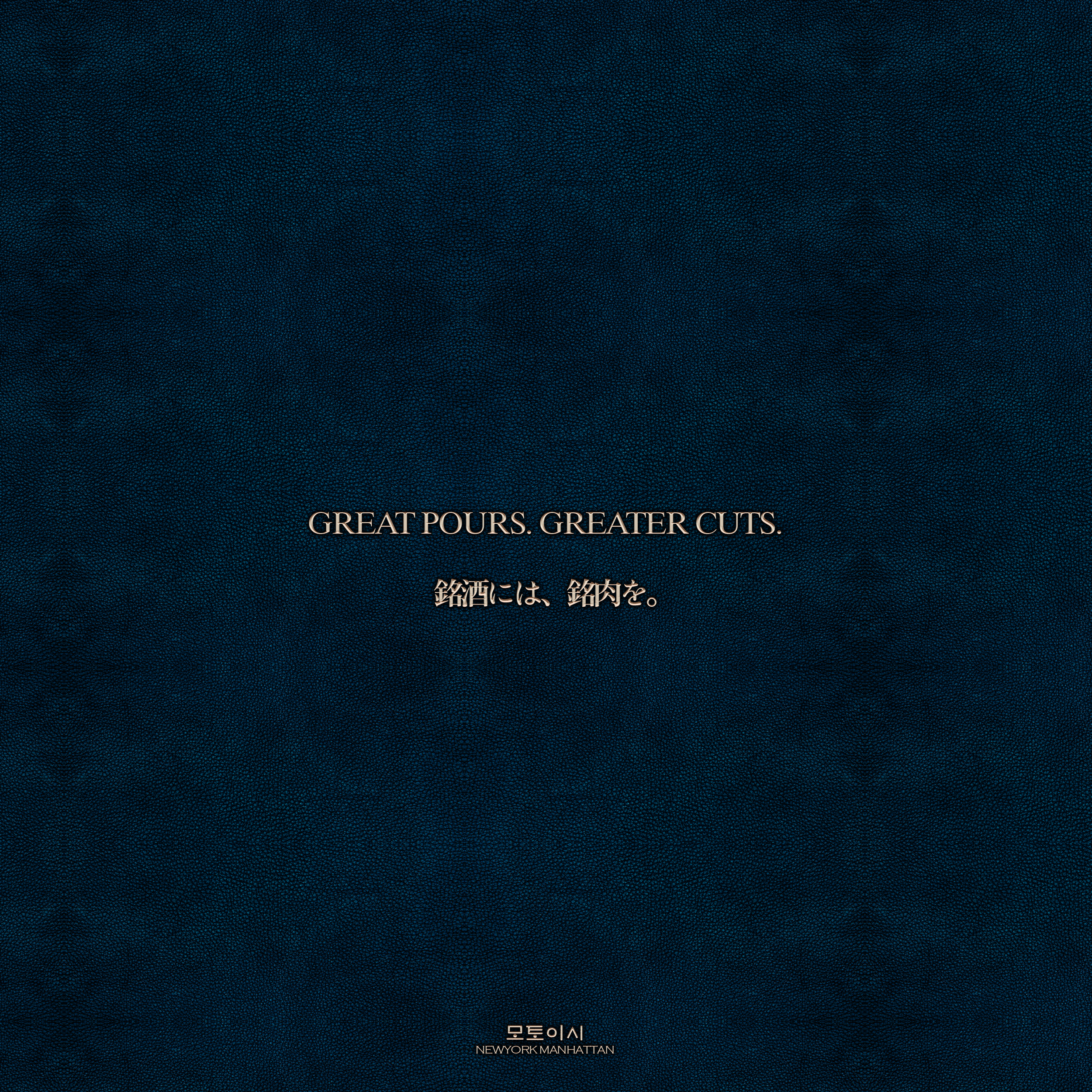 Close-up of textured dark blue leather surface with text in both English and Japanese, mentioning "GREAT POURS, GREATER CUTS" and "NEW YORK MANHATTAN".