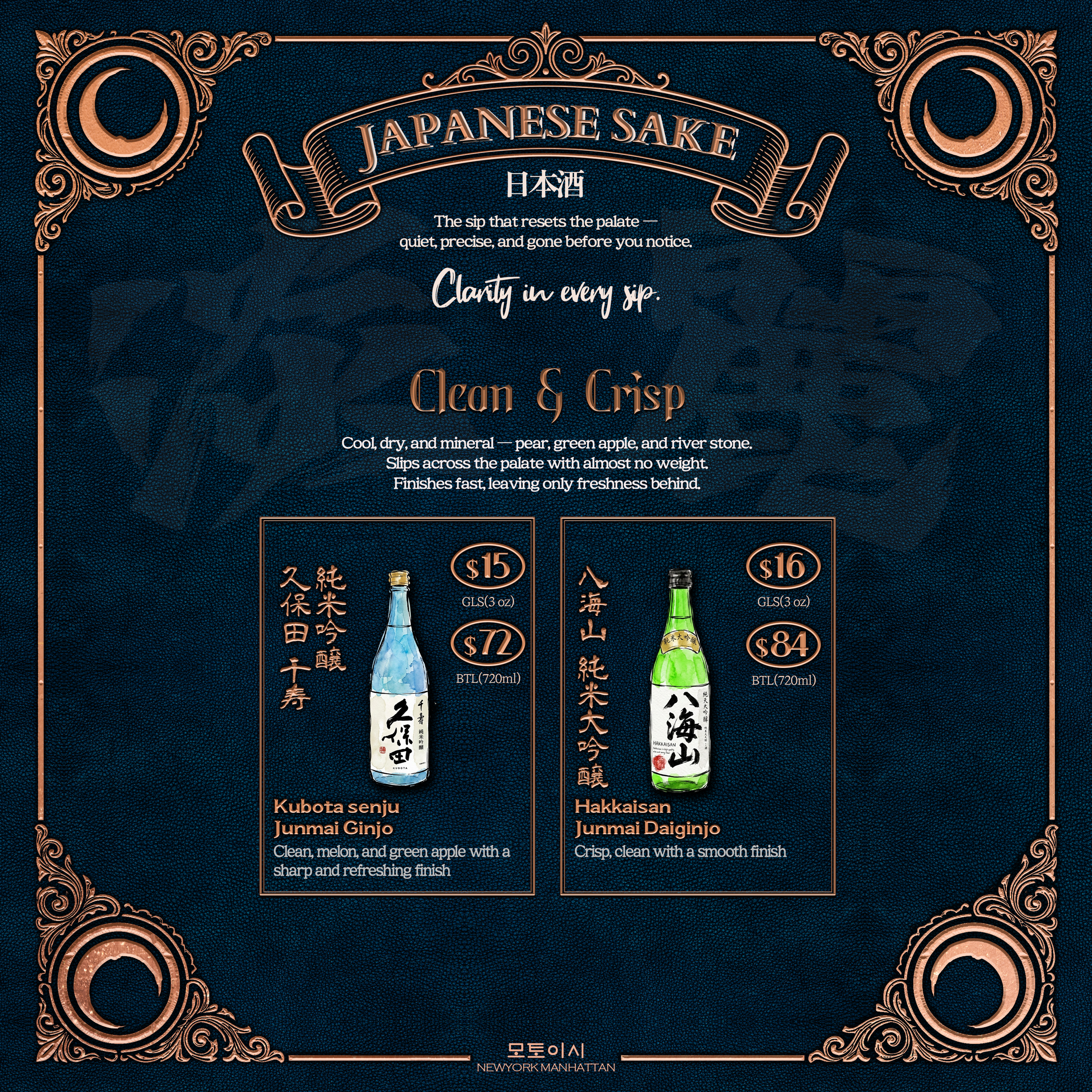 A decorative menu offering Japanese sake, featuring images of two sake bottles labeled Kubota senju Junmai Ginjo and Hakkaisan Junmai Daiginjo, with descriptions of their flavors and quality, set against an ornate dark background.