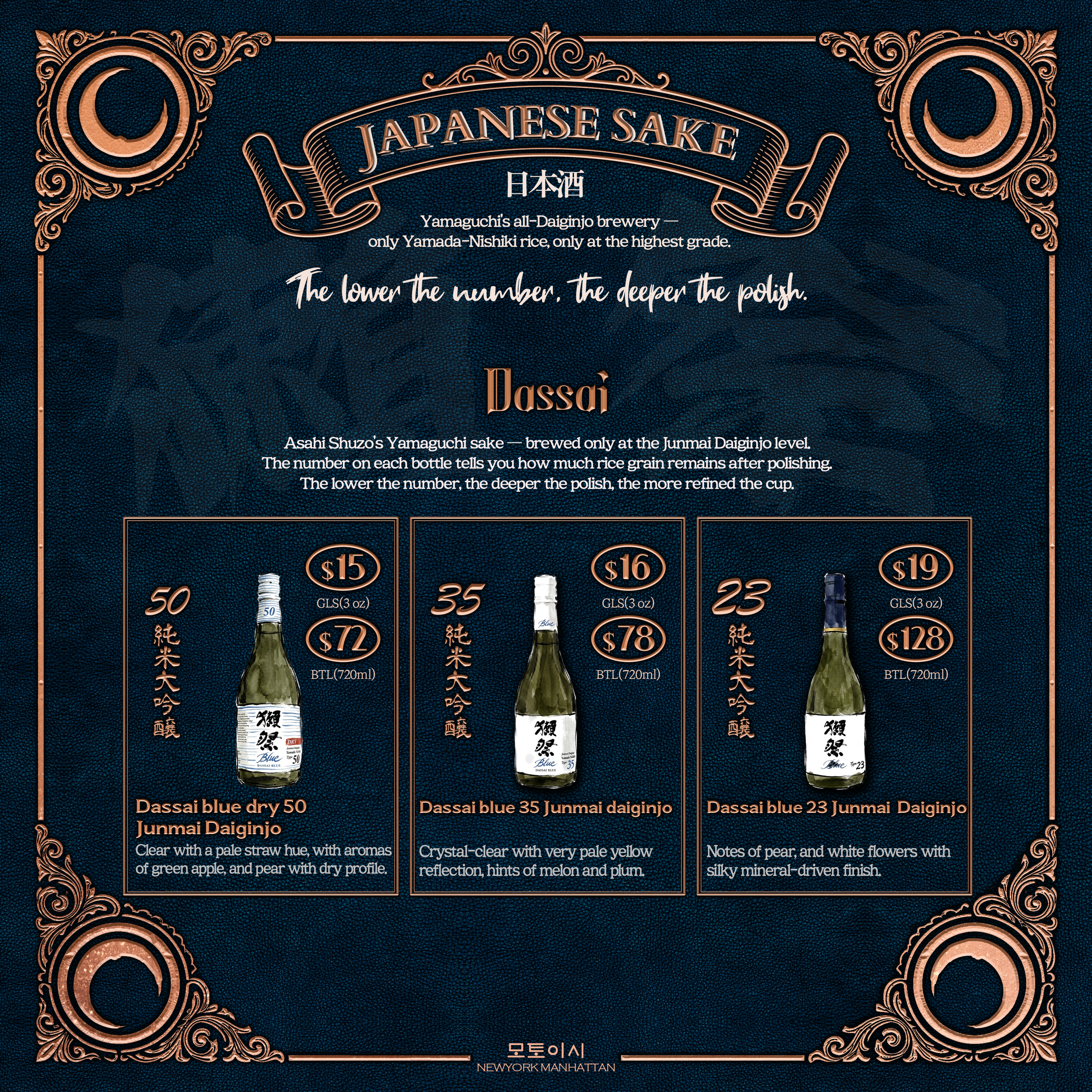 A detailed advertisement for Japanese sake featuring three bottles of Dassai Blue sake of different grades, with descriptions of each in English and Korean, set against a dark, decorative background.