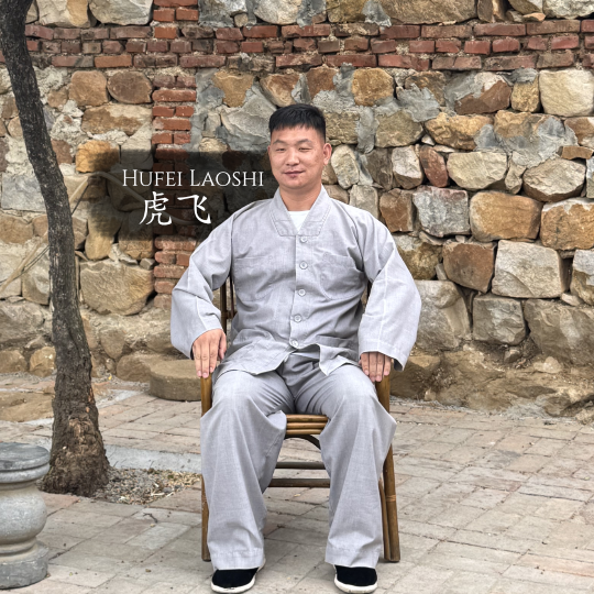 Hufei Laoshi is our head teacher, the most experienced after Shifu. Over twenty years of practice and a few competition titles behind him. His name means "Tiger Fly." Soft in nature, powerful in movement. His teaching is soft and meditative... Most o