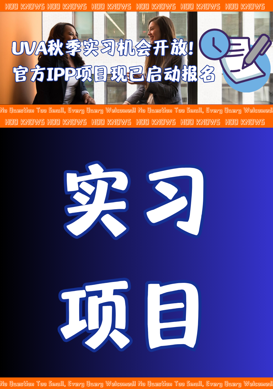 2025秋季UVA实习项目已开放！