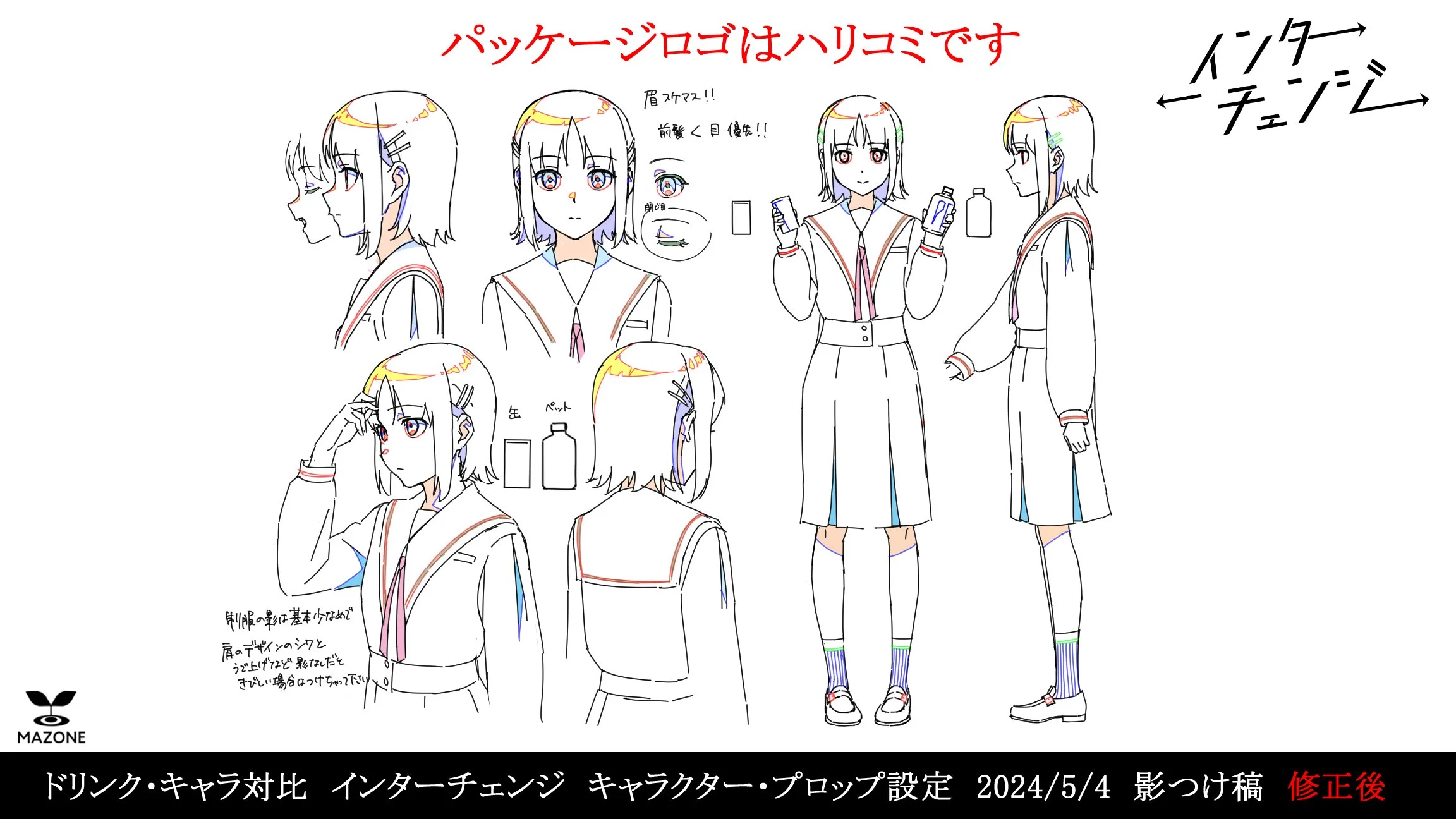 ドリンクキャラ対比_影つけ稿_0504修正後.jpg
