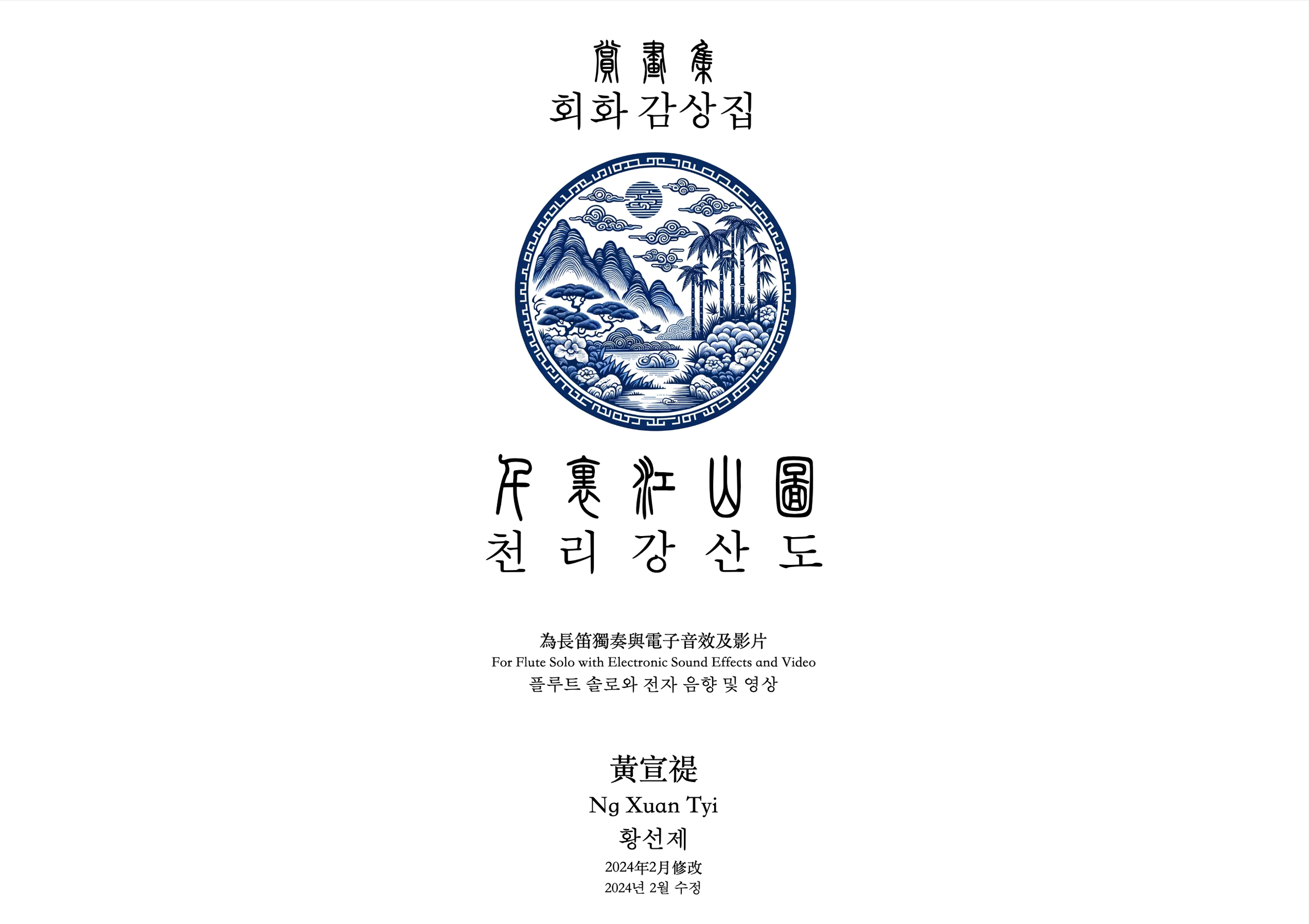 Echoes of the Gallery 1.png