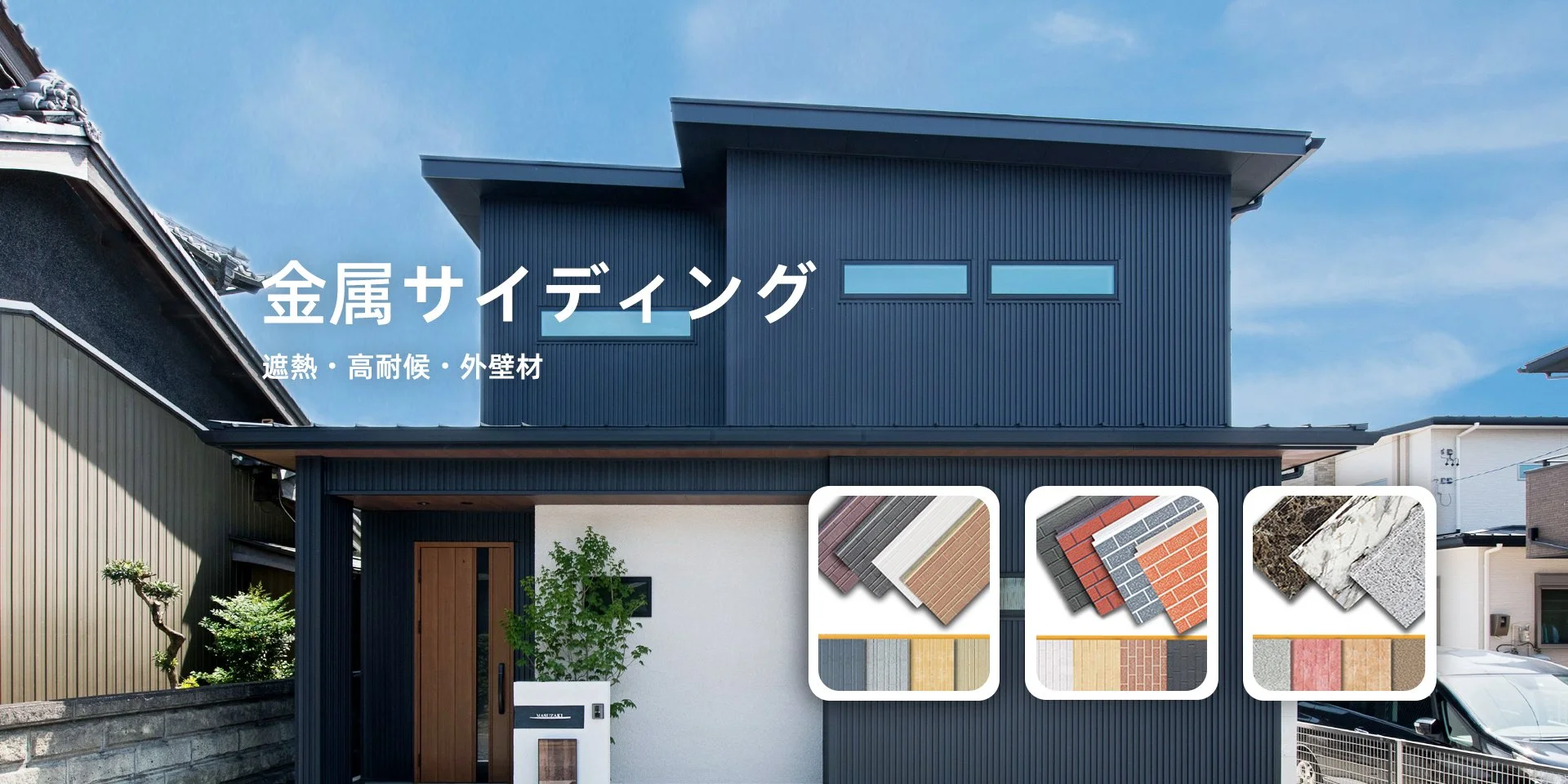 サイディングパネル