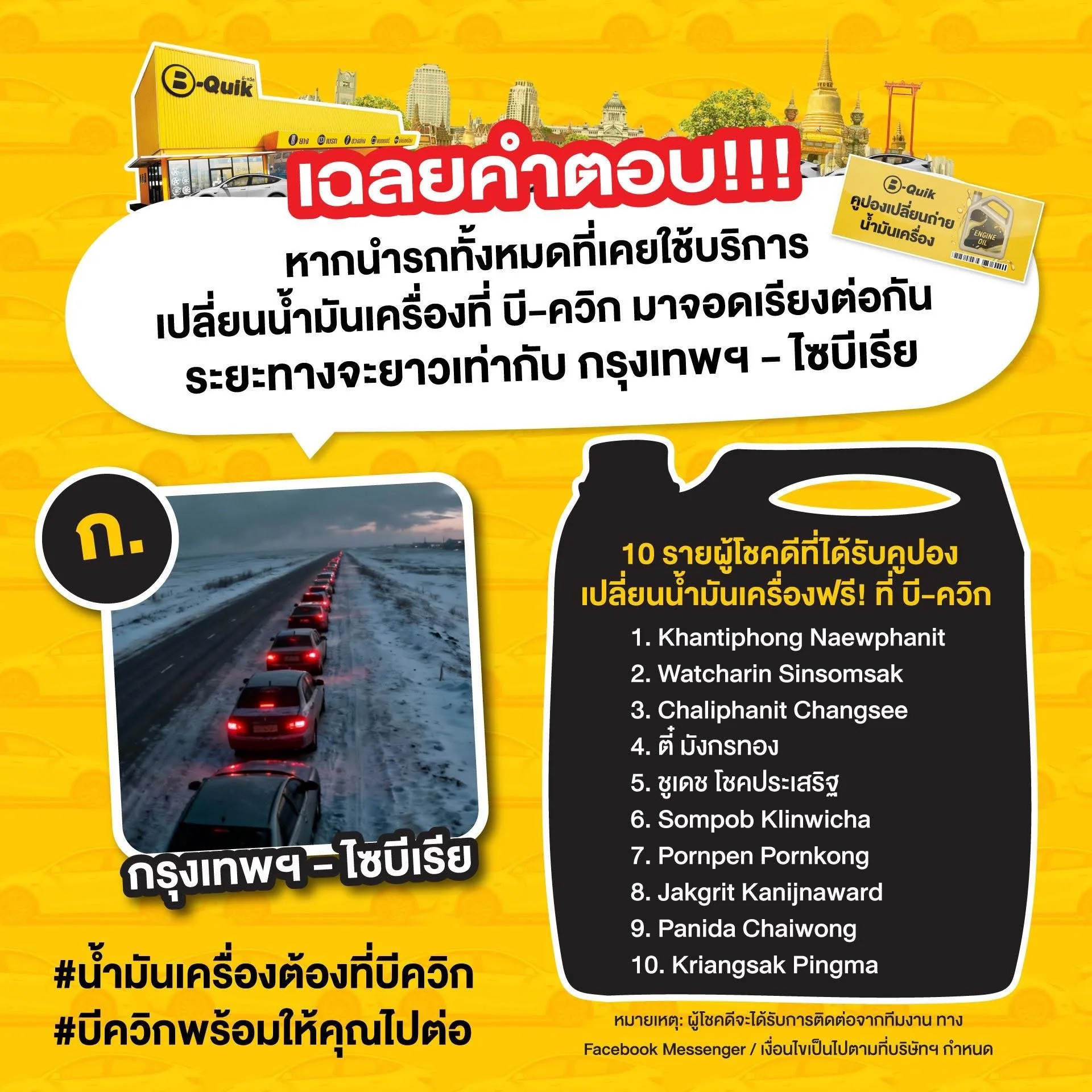 A road with long line of cars during snowstorm at dusk in Thailand, with temples and buildings in background and yellow banner with Thai text and list of places.