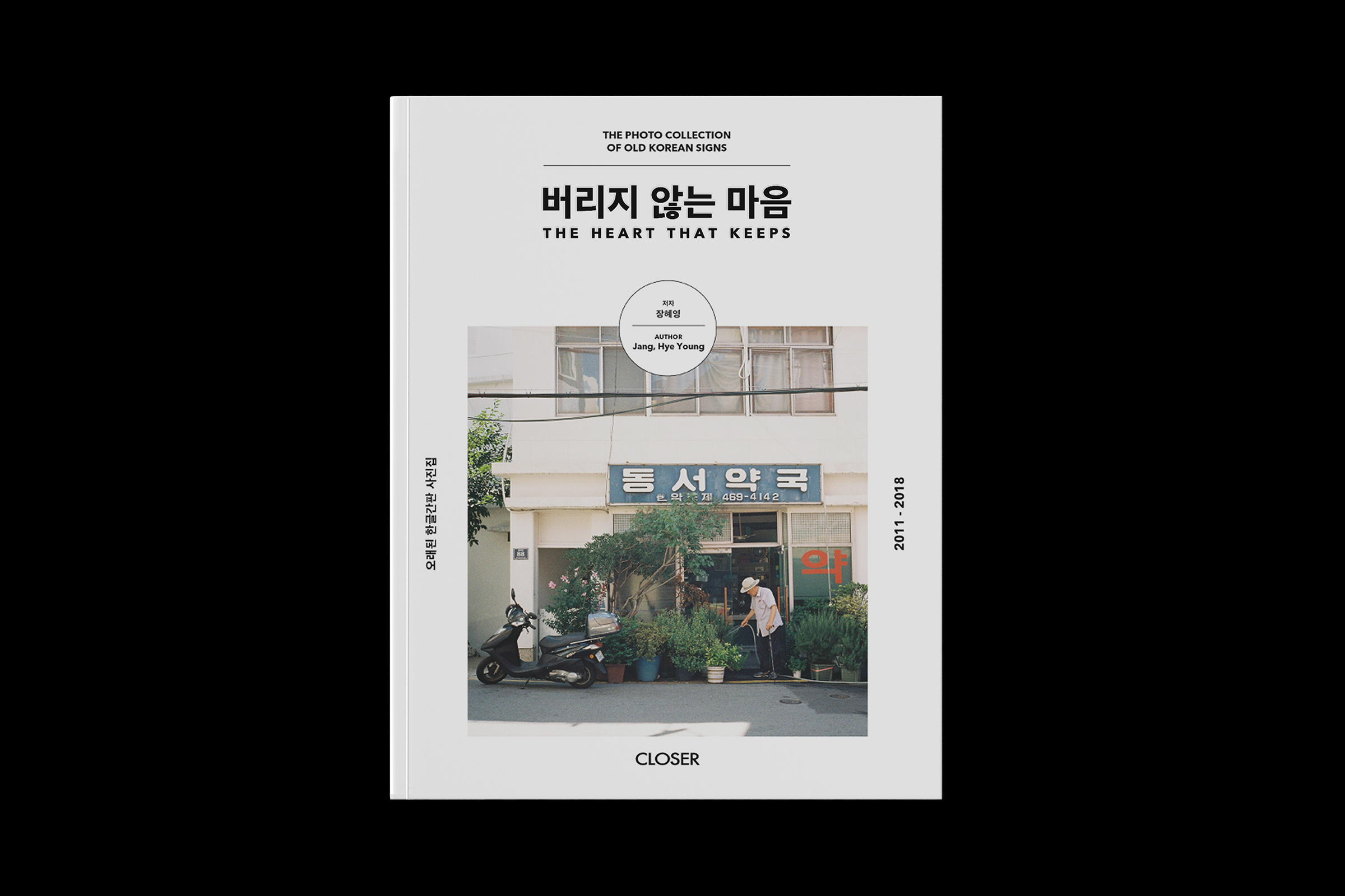 버리지않는마음_표지 복사본.png