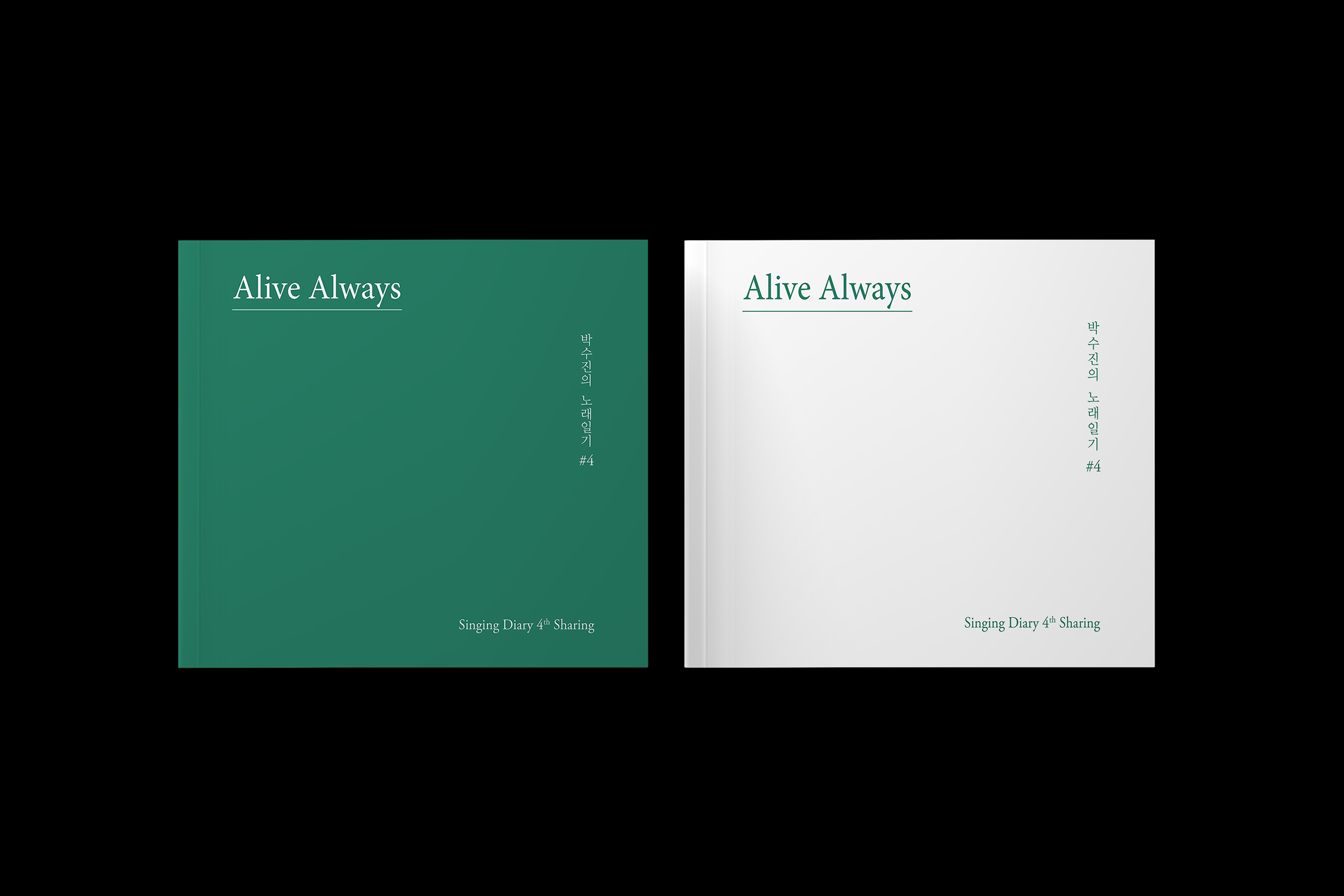 soojinpark_alivealways_cover.png