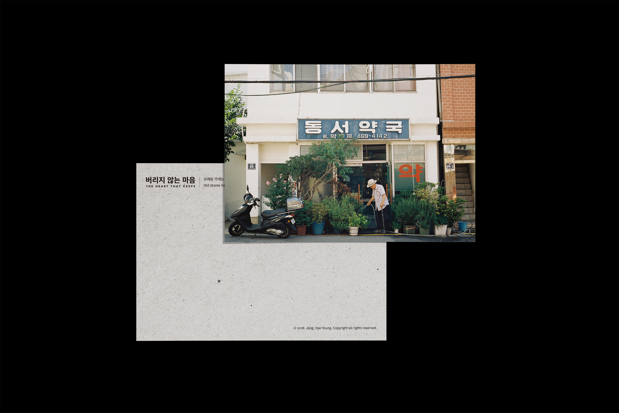 버리지않는마음_엽서_1.png