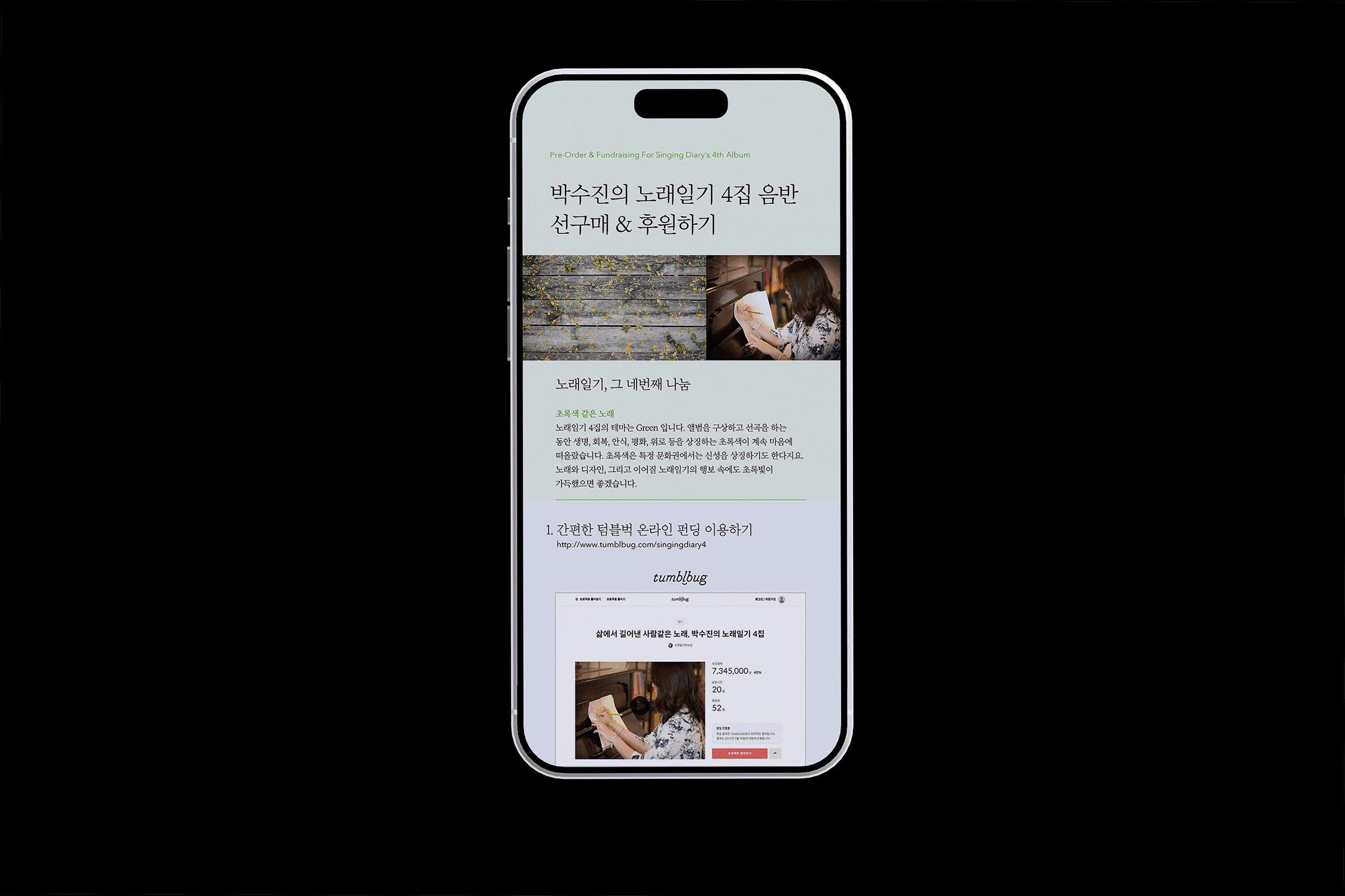 soojinpark_alivealways_funding-small.gif