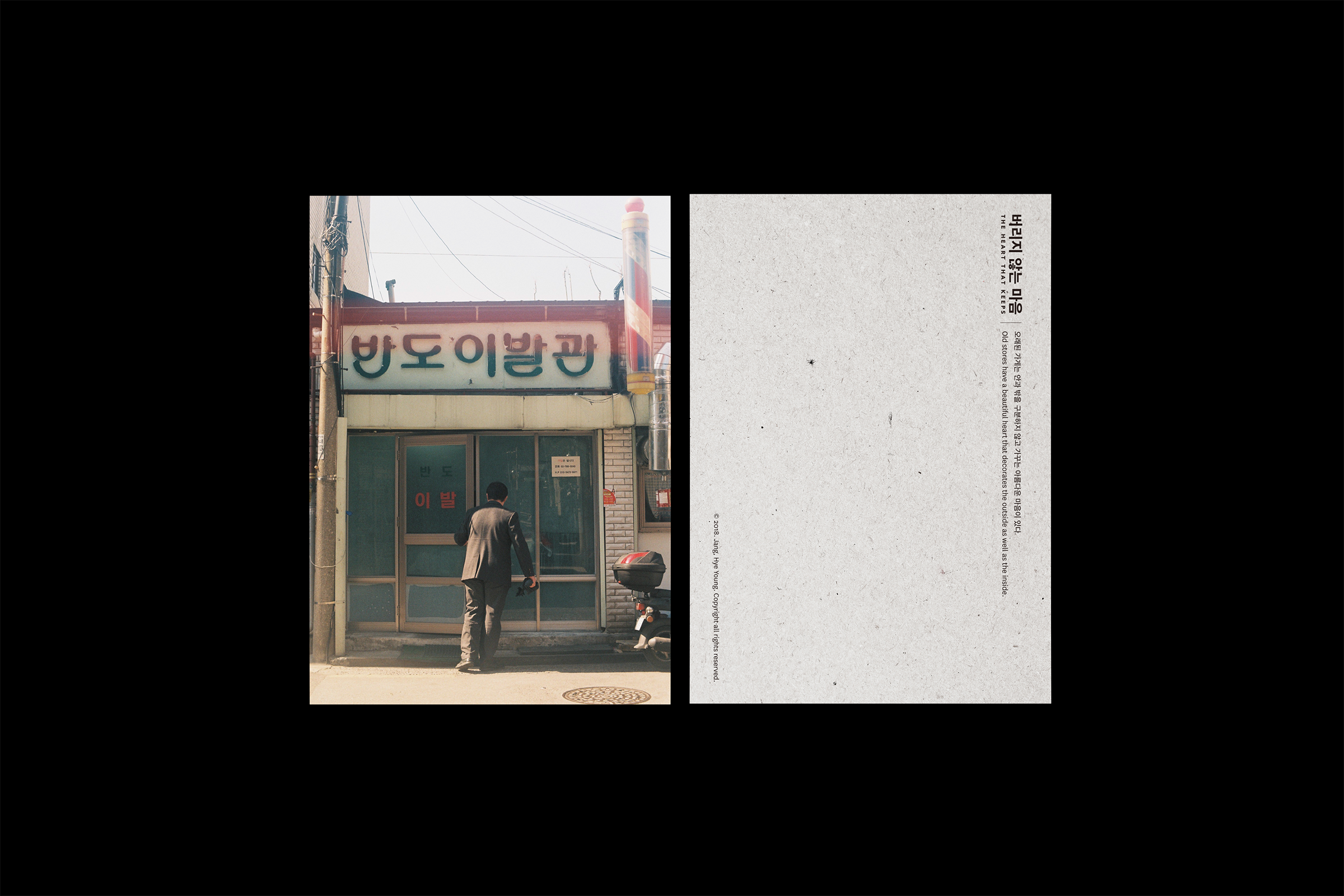 버리지않는마음_엽서_3.png