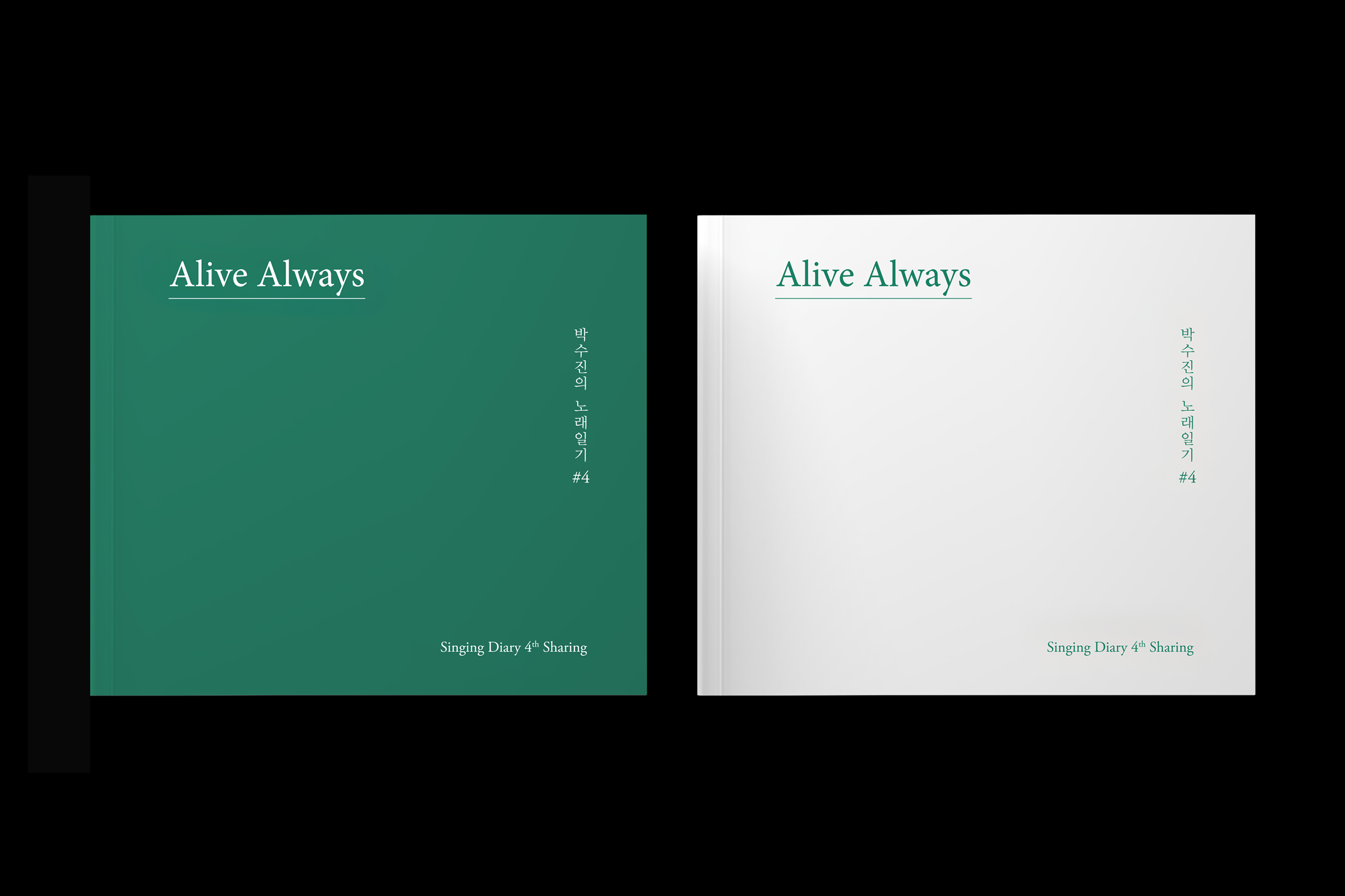 soojinpark_alivealways_cover.png