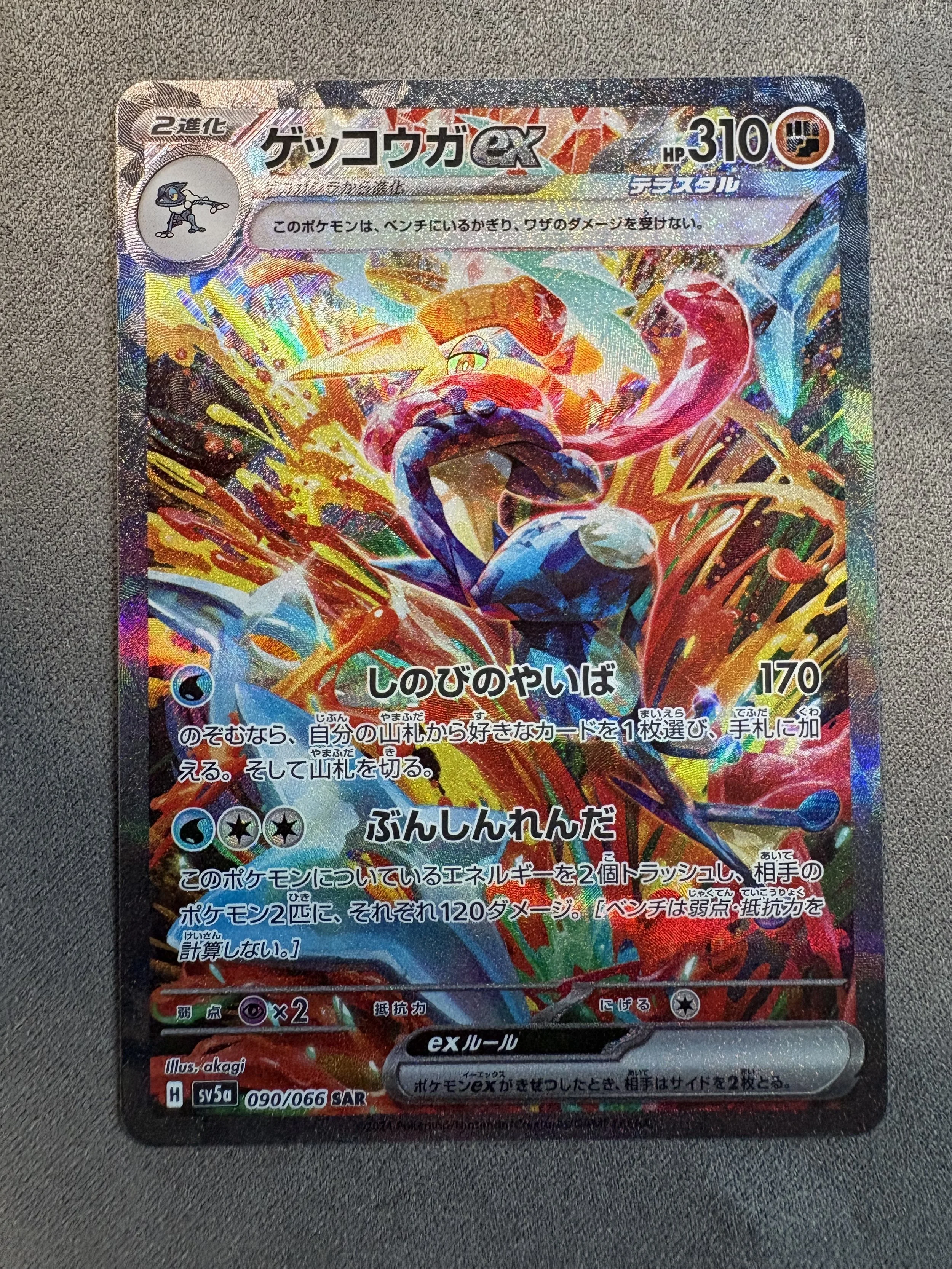 GRENINJA EX (SAR) JAPANESE